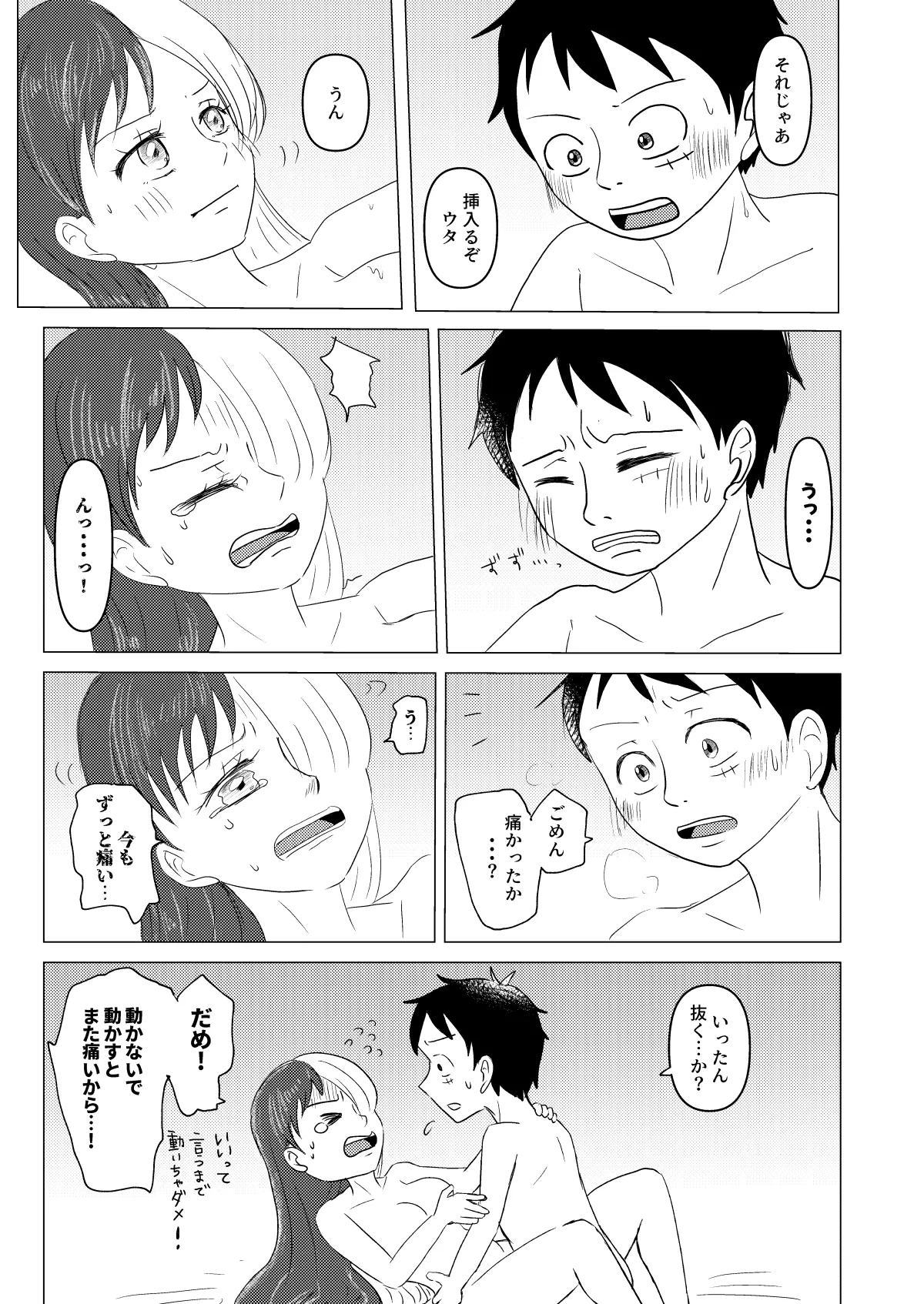 すきなのでいただきます Page.16