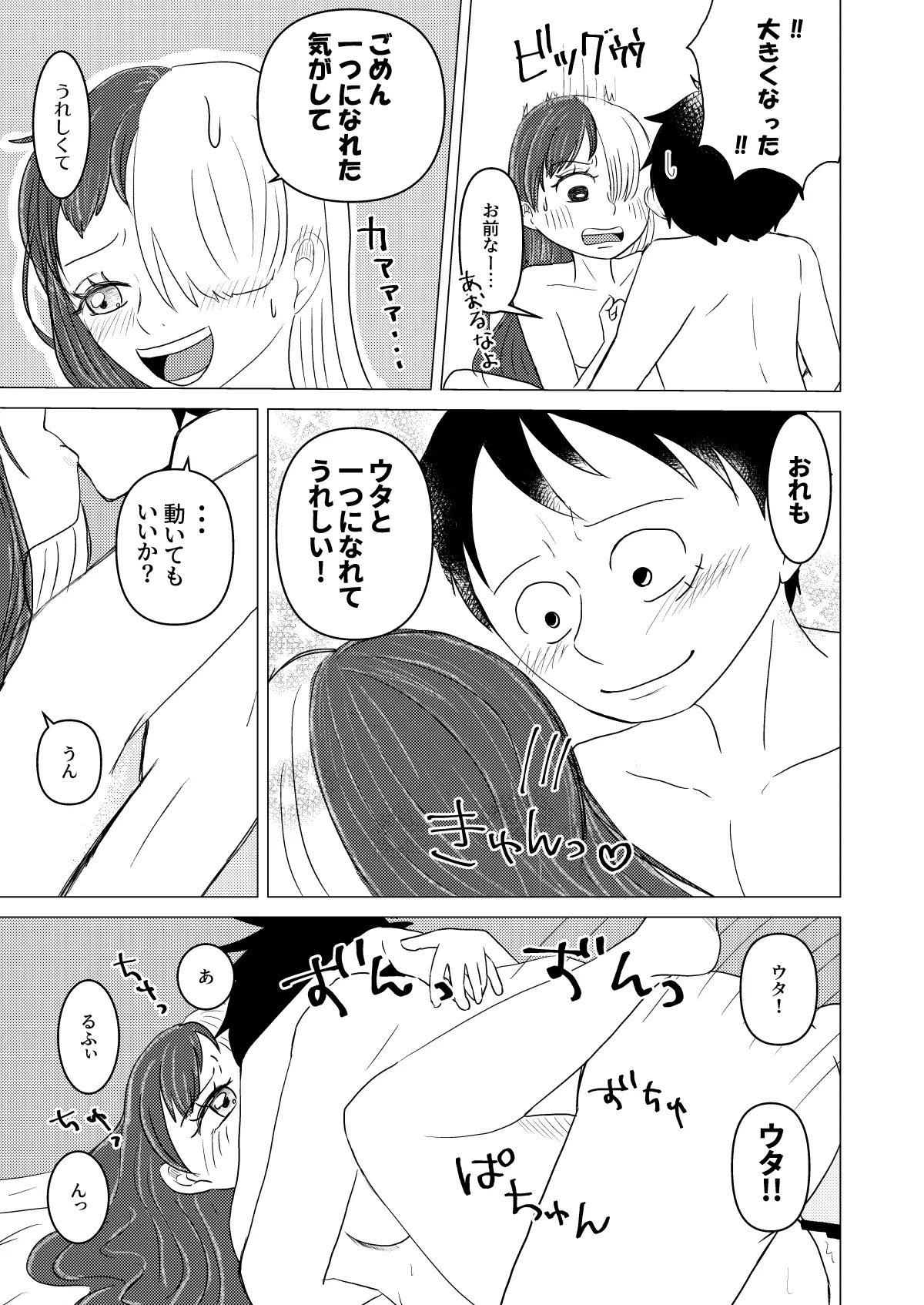 すきなのでいただきます Page.18