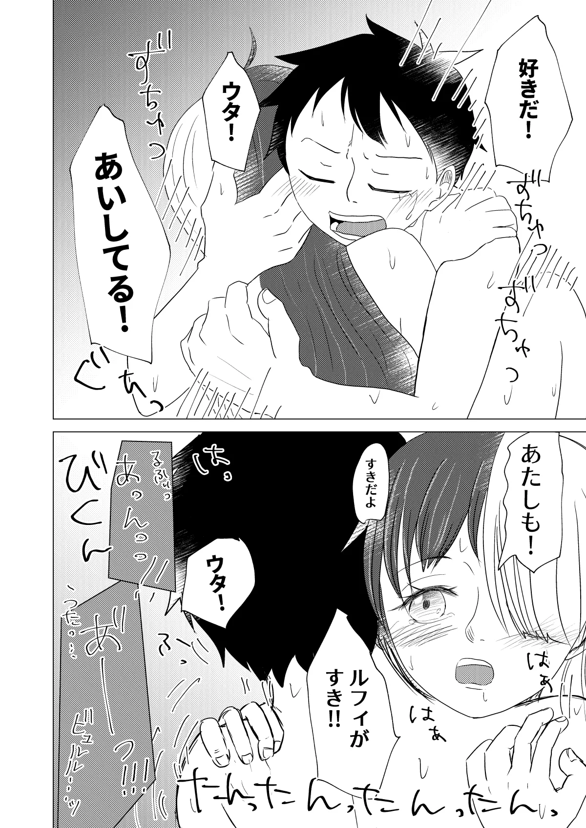 すきなのでいただきます Page.19