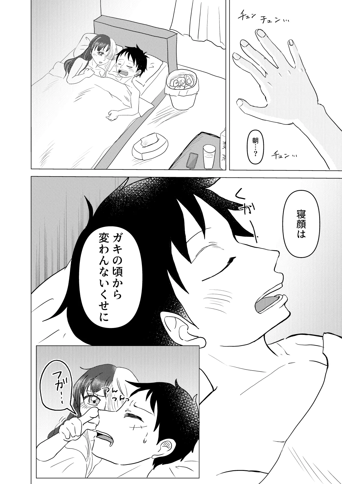 すきなのでいただきます Page.21