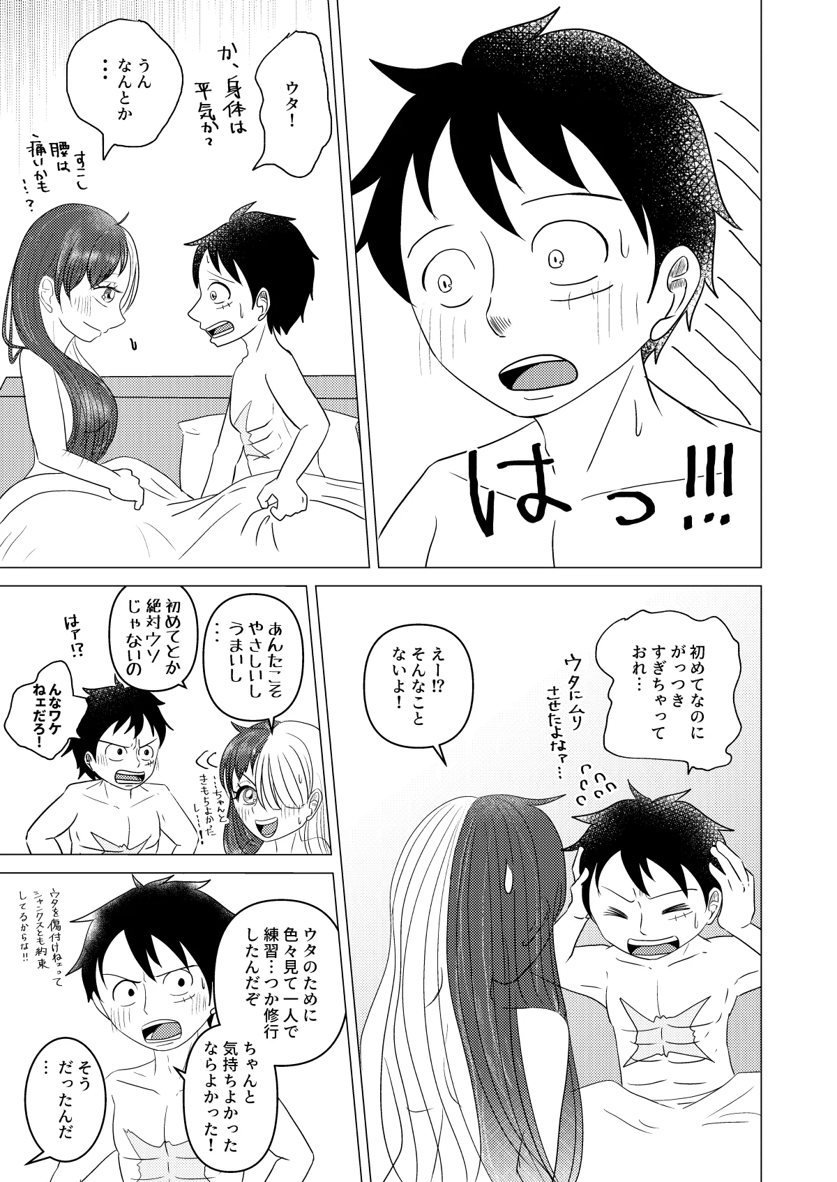 すきなのでいただきます Page.22