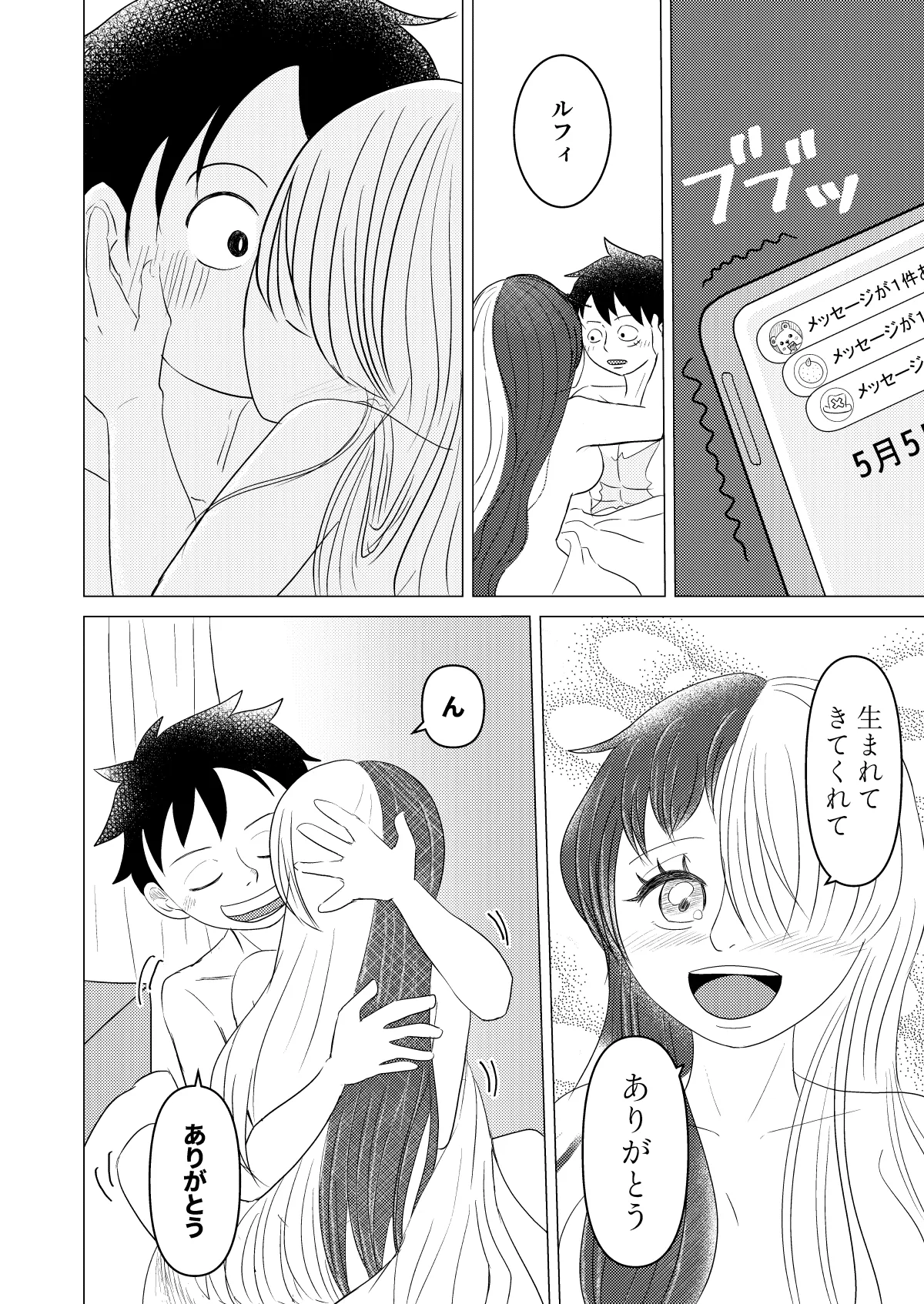 すきなのでいただきます Page.23
