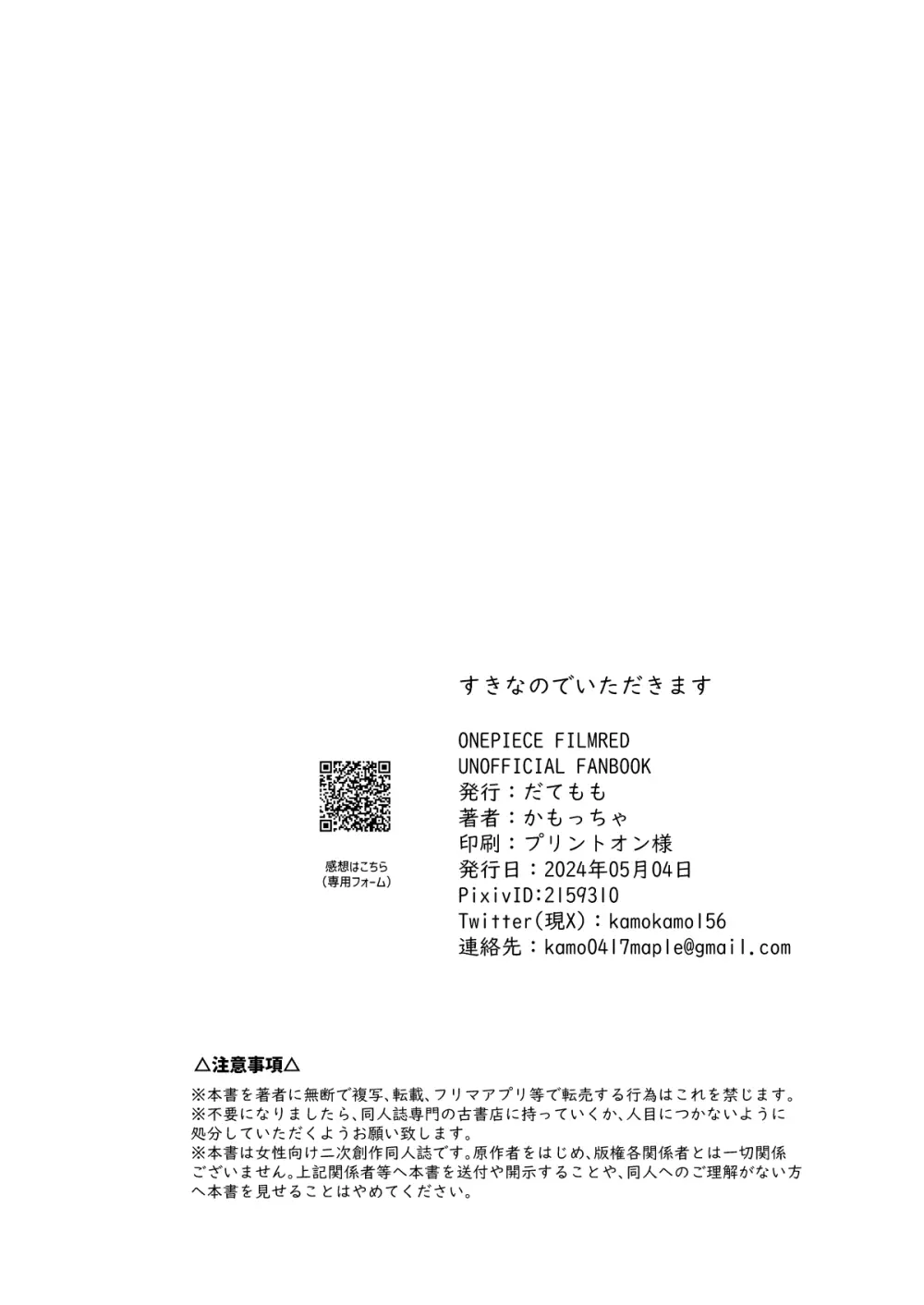 すきなのでいただきます Page.25