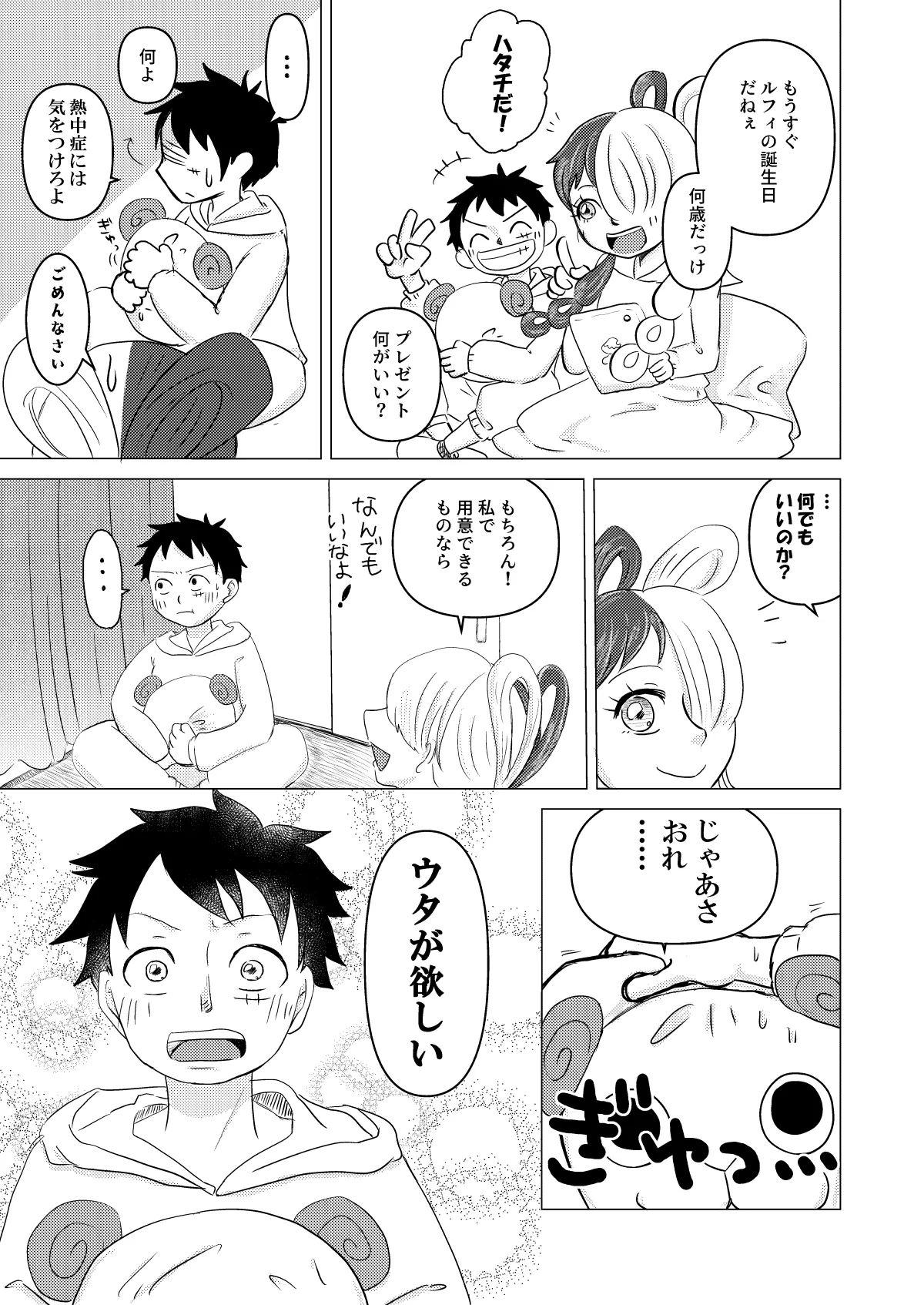 すきなのでいただきます Page.4