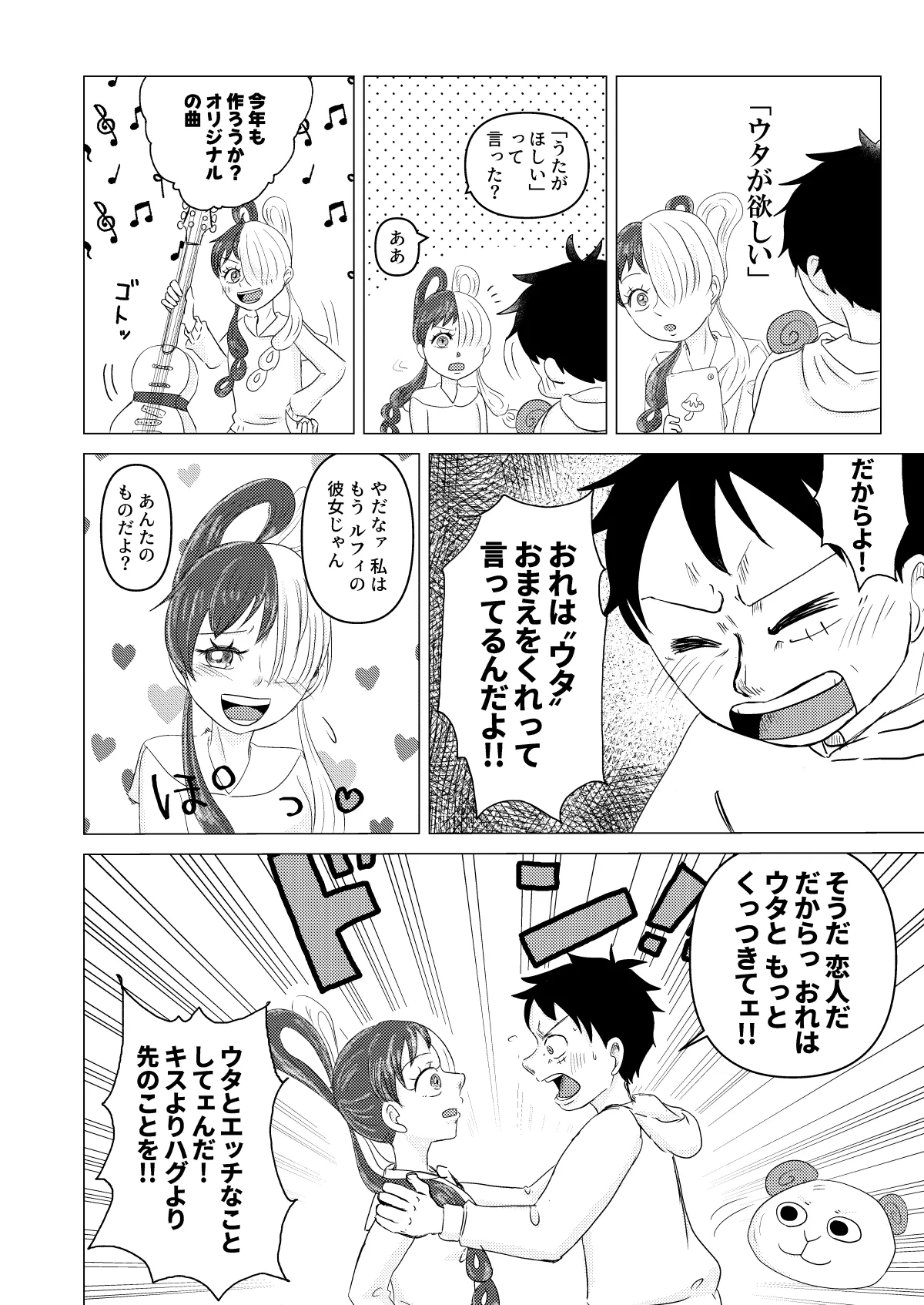 すきなのでいただきます Page.5