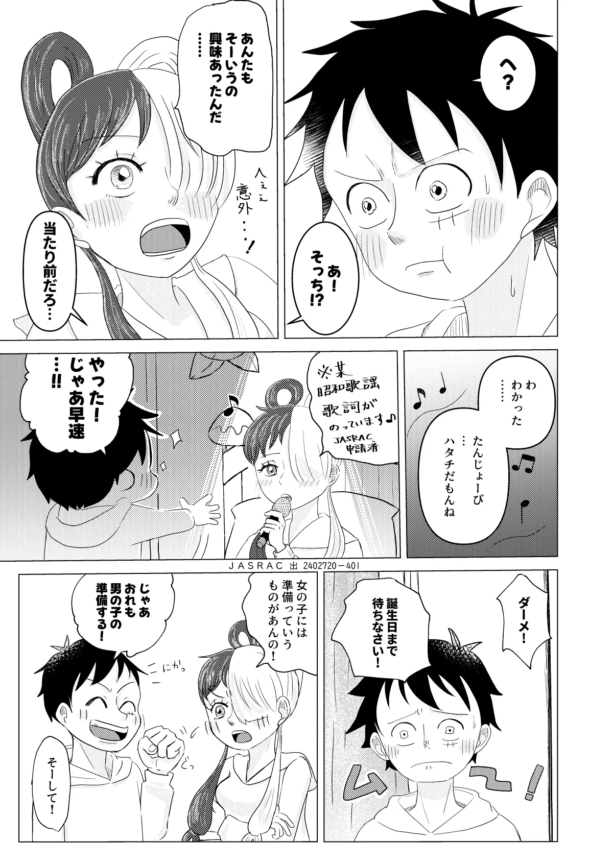すきなのでいただきます Page.6