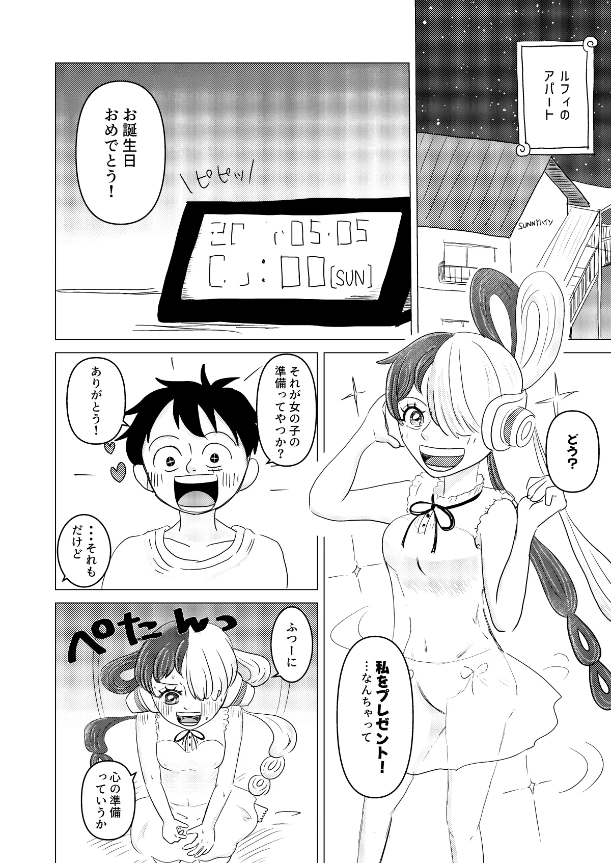 すきなのでいただきます Page.7