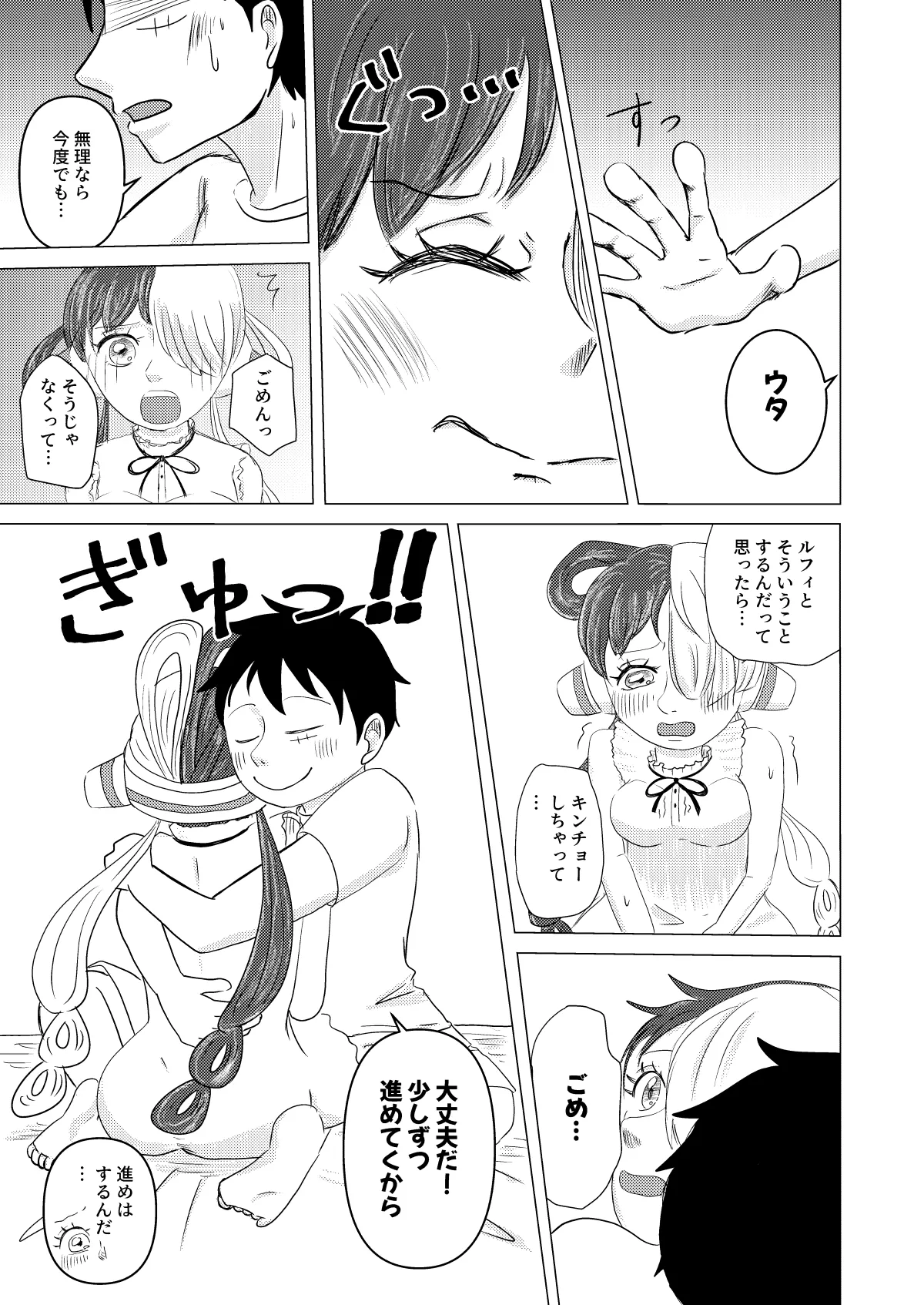 すきなのでいただきます Page.8