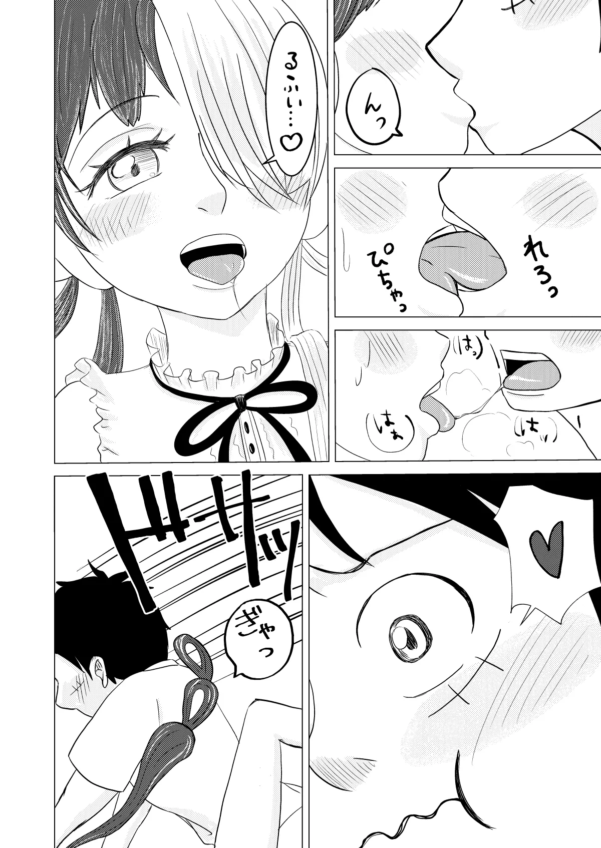 すきなのでいただきます Page.9