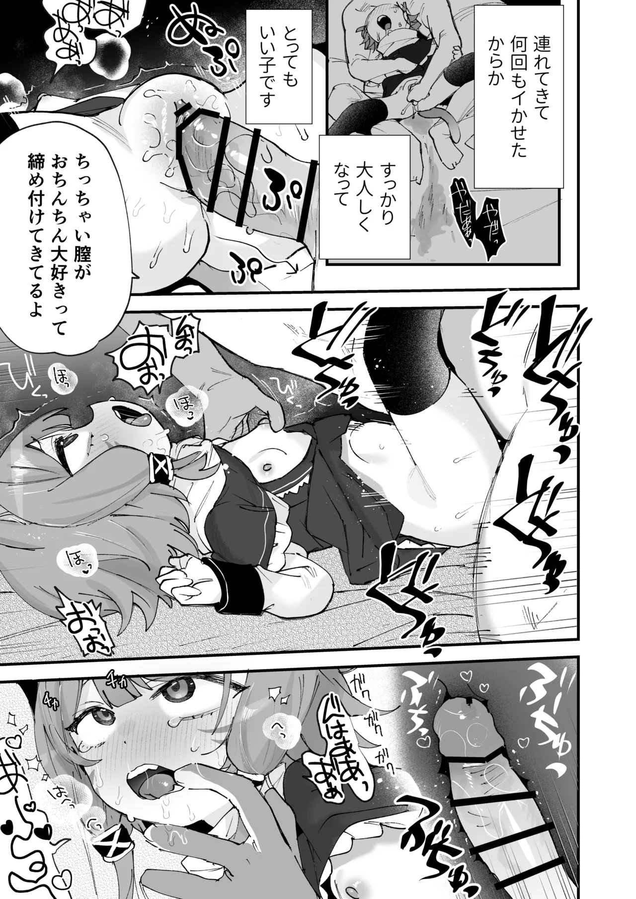 けもみみっこに電車で Page.8