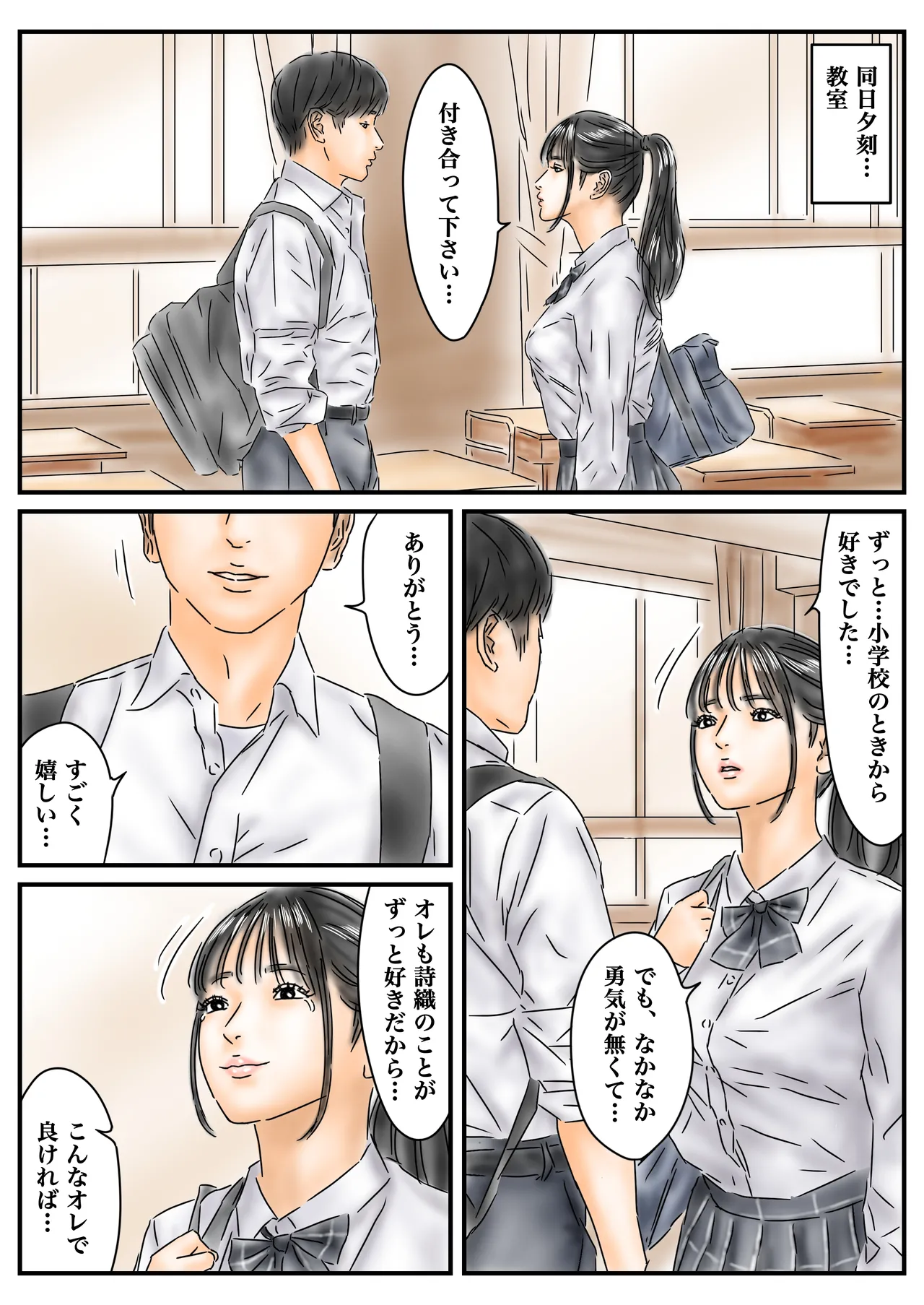 催〇オナホ ご近所の家に侵入して母娘と毎日性交します Page.13