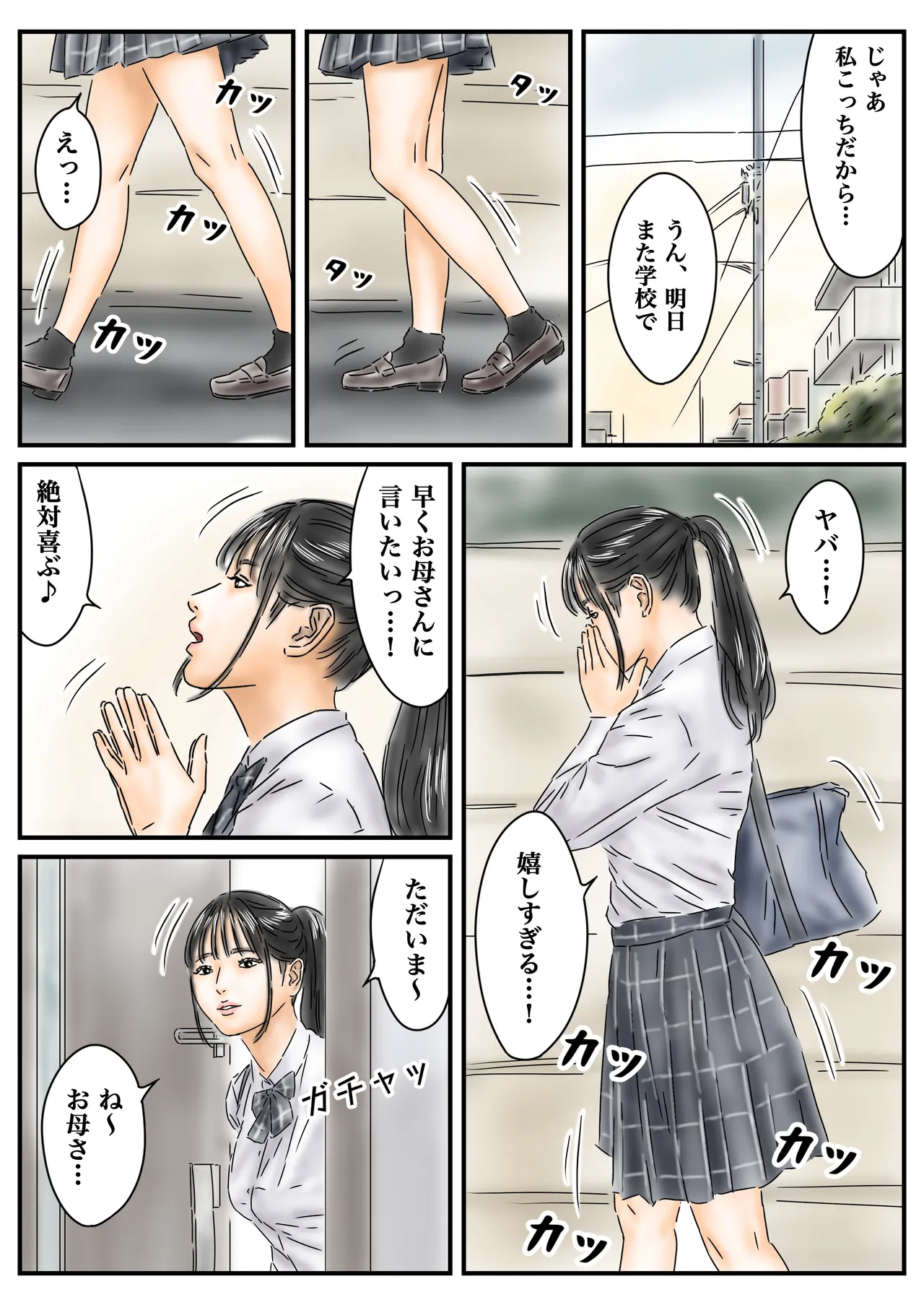 催〇オナホ ご近所の家に侵入して母娘と毎日性交します Page.14