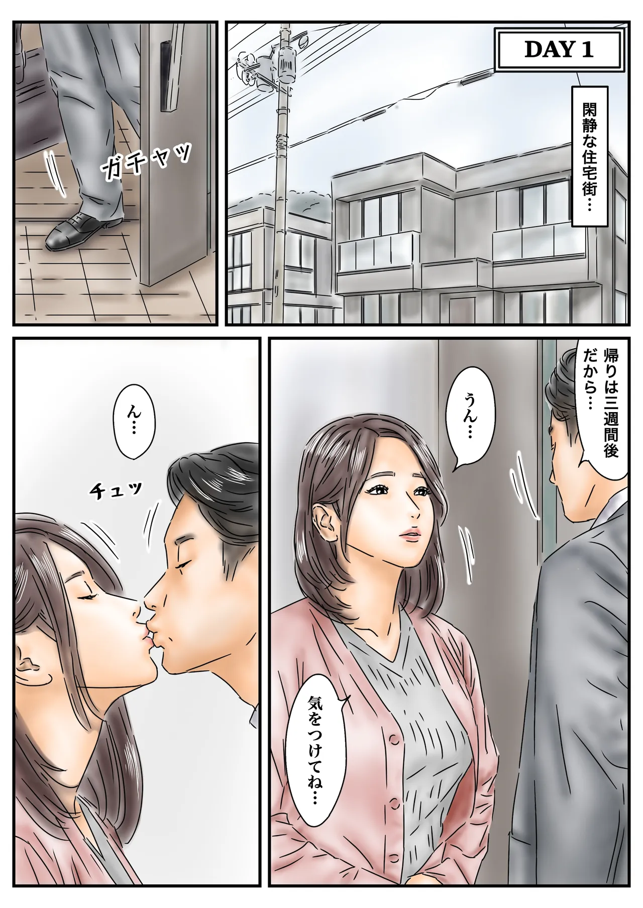 催〇オナホ ご近所の家に侵入して母娘と毎日性交します Page.2