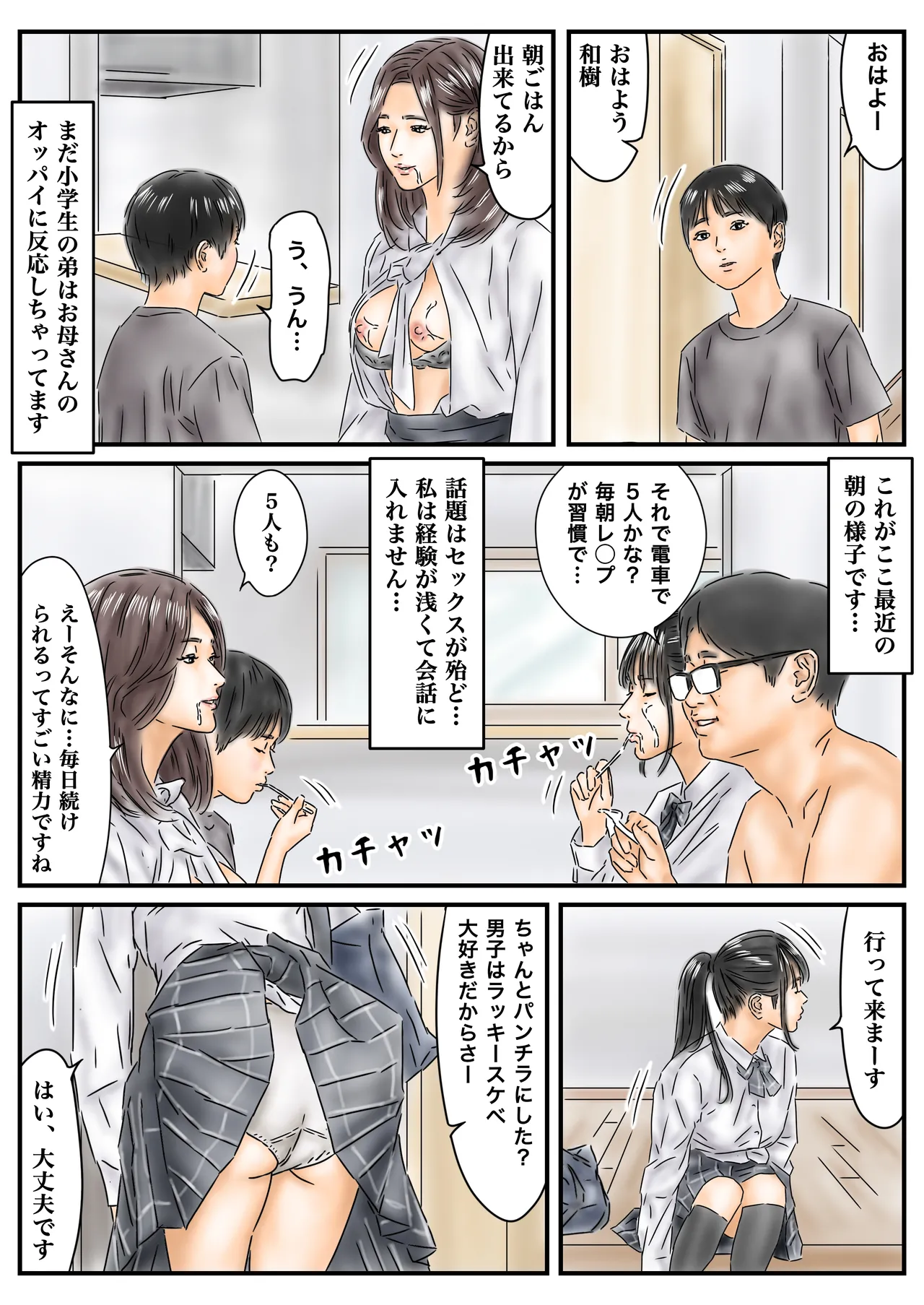 催〇オナホ ご近所の家に侵入して母娘と毎日性交します Page.33