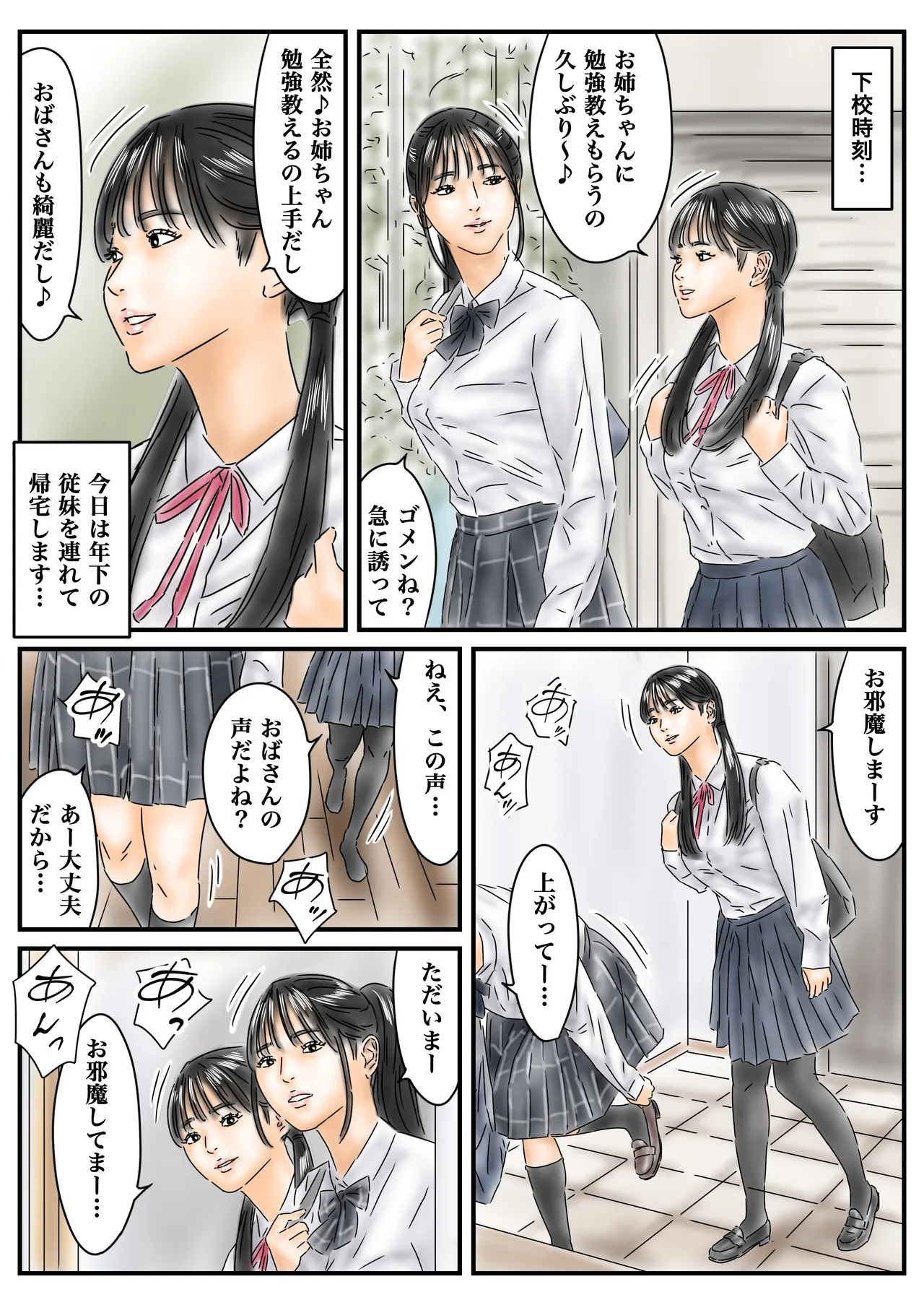 催〇オナホ ご近所の家に侵入して母娘と毎日性交します Page.34