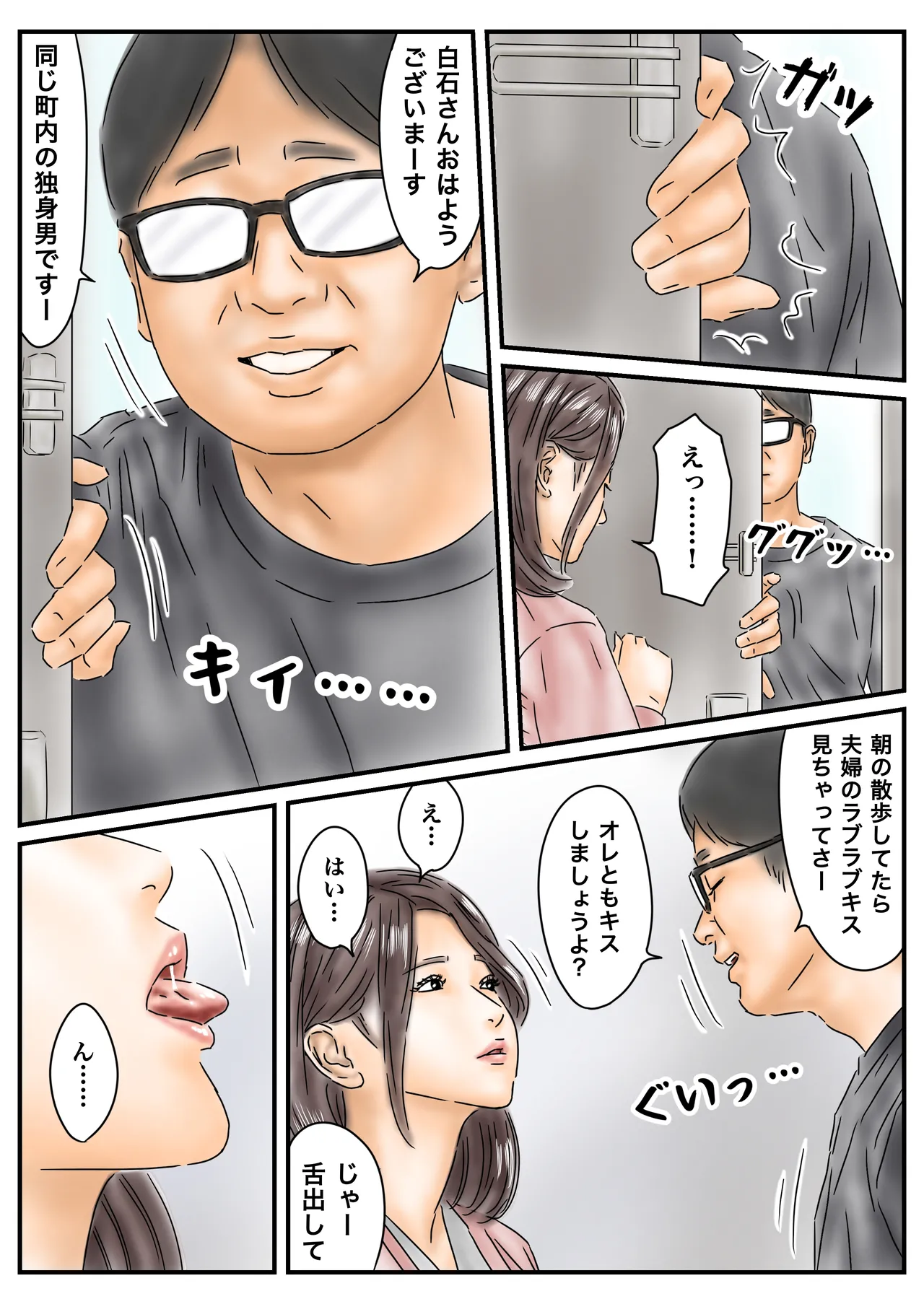 催〇オナホ ご近所の家に侵入して母娘と毎日性交します Page.4