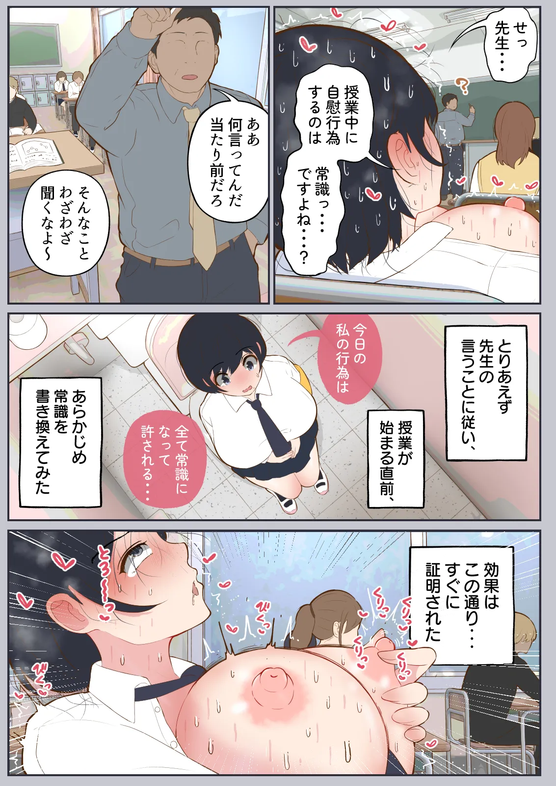 常識改変委員会 〜1日だけ常識を変えられる学校〜 Page.11