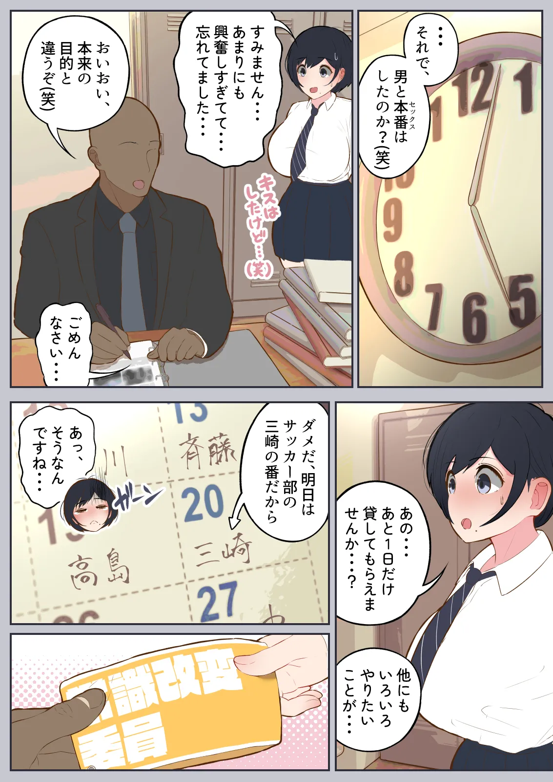 常識改変委員会 〜1日だけ常識を変えられる学校〜 Page.18