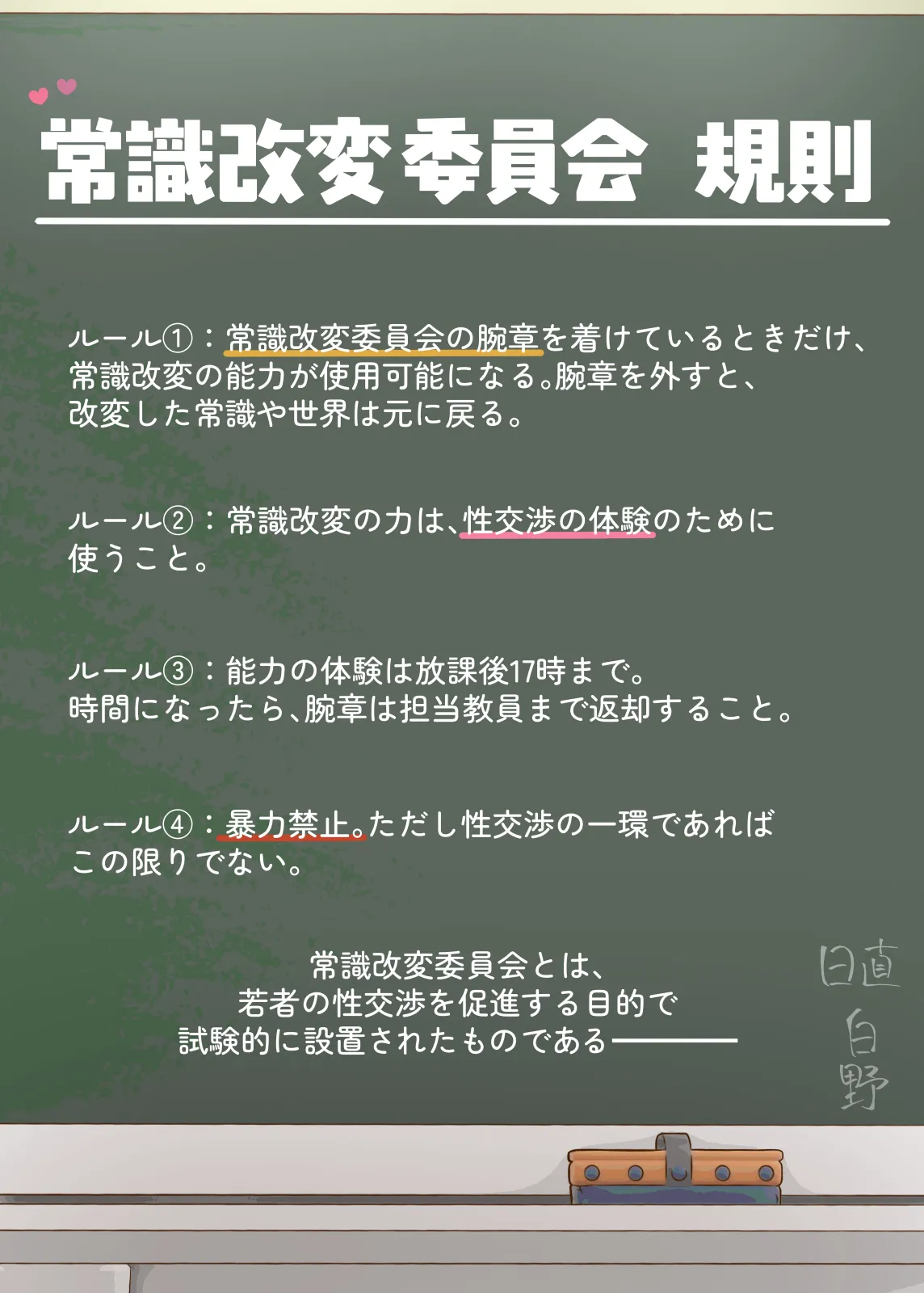 常識改変委員会 〜1日だけ常識を変えられる学校〜 Page.2