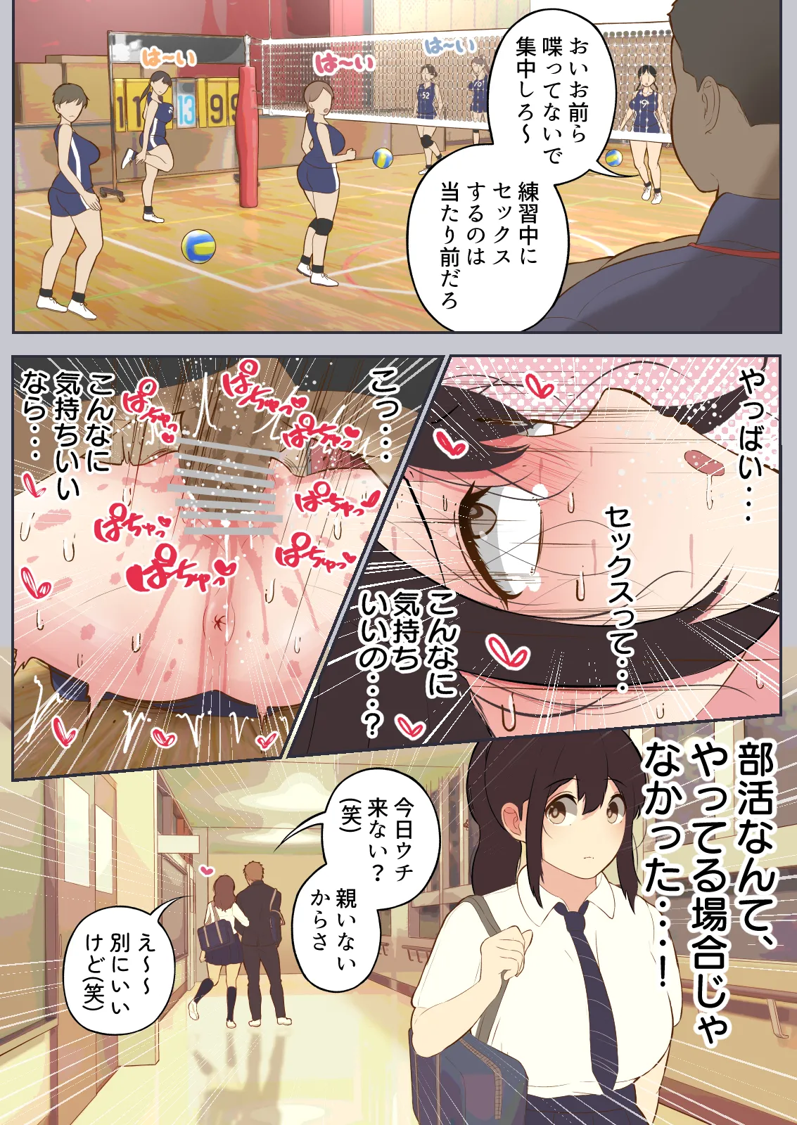 常識改変委員会 〜1日だけ常識を変えられる学校〜 Page.30