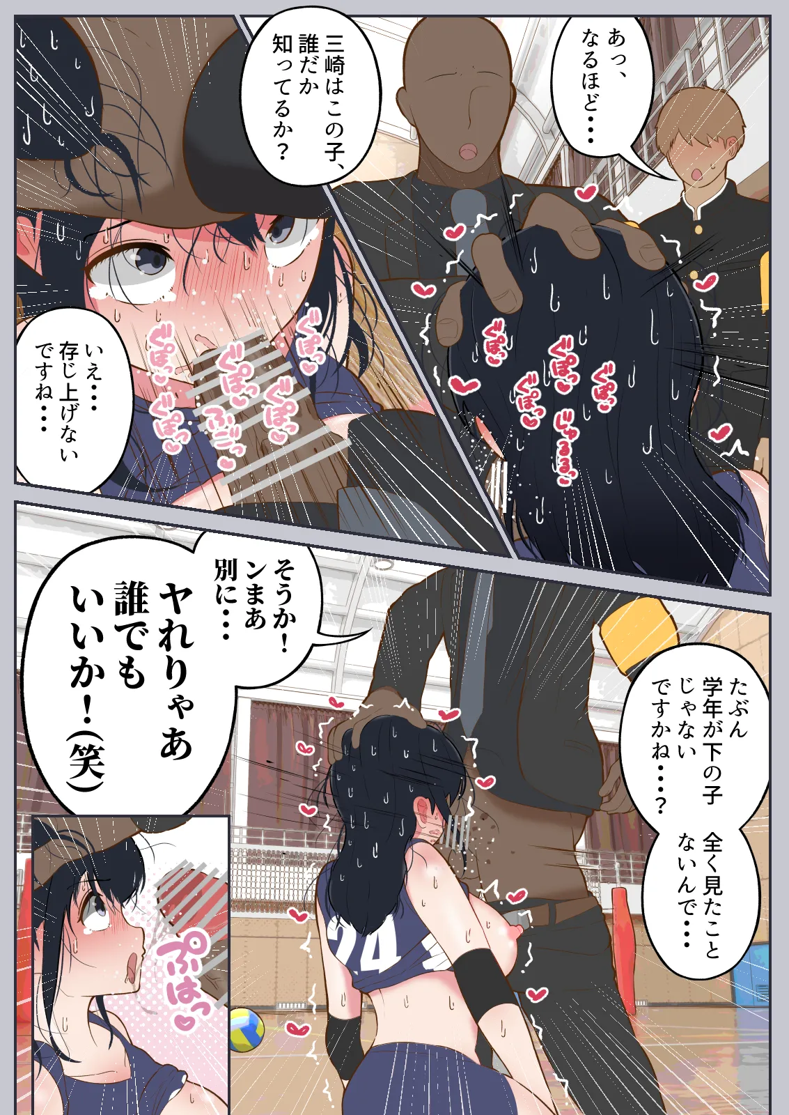 常識改変委員会 〜1日だけ常識を変えられる学校〜 Page.35