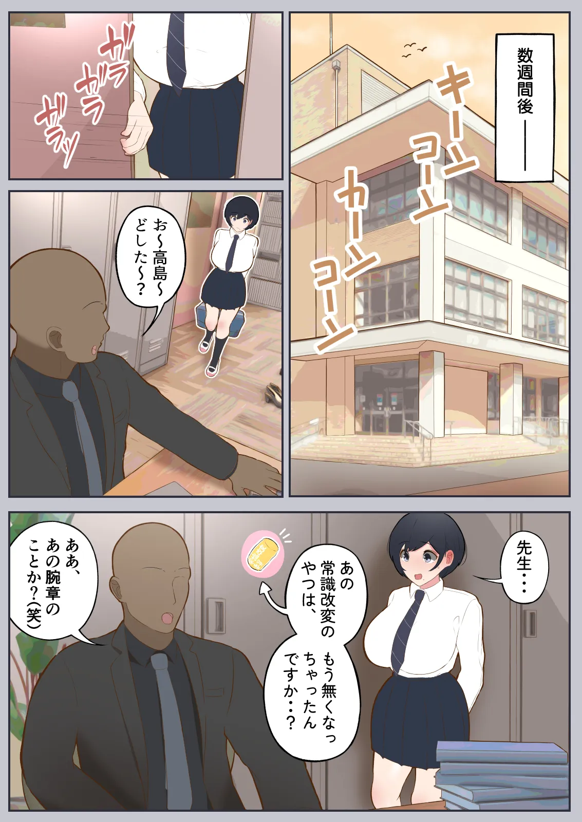 常識改変委員会 〜1日だけ常識を変えられる学校〜 Page.44
