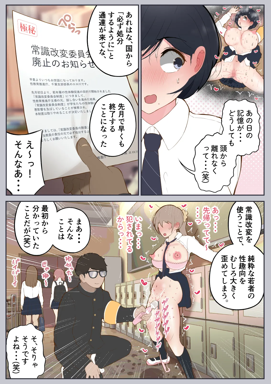 常識改変委員会 〜1日だけ常識を変えられる学校〜 Page.45
