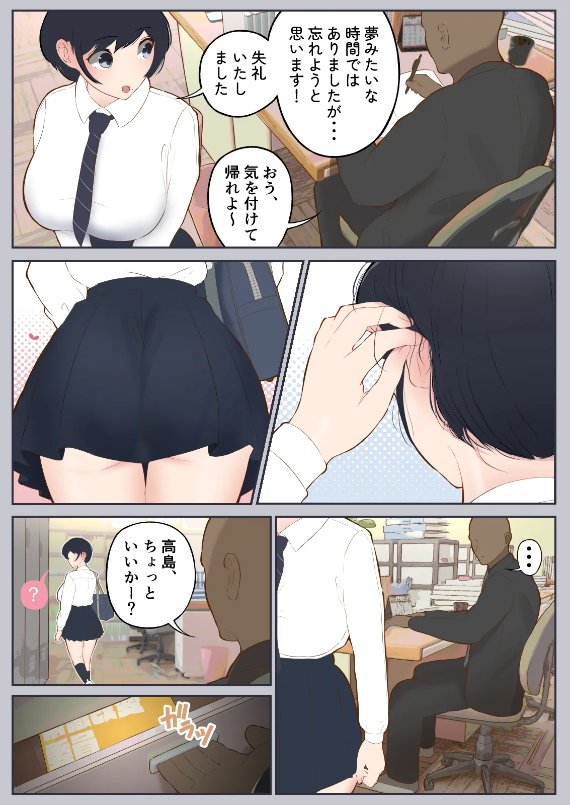 常識改変委員会 〜1日だけ常識を変えられる学校〜 Page.46