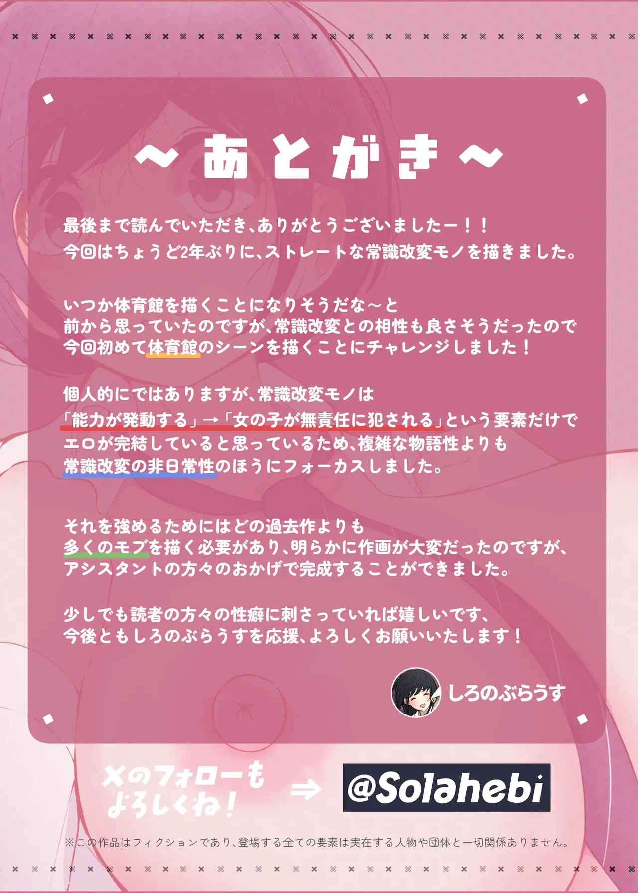 常識改変委員会 〜1日だけ常識を変えられる学校〜 Page.48
