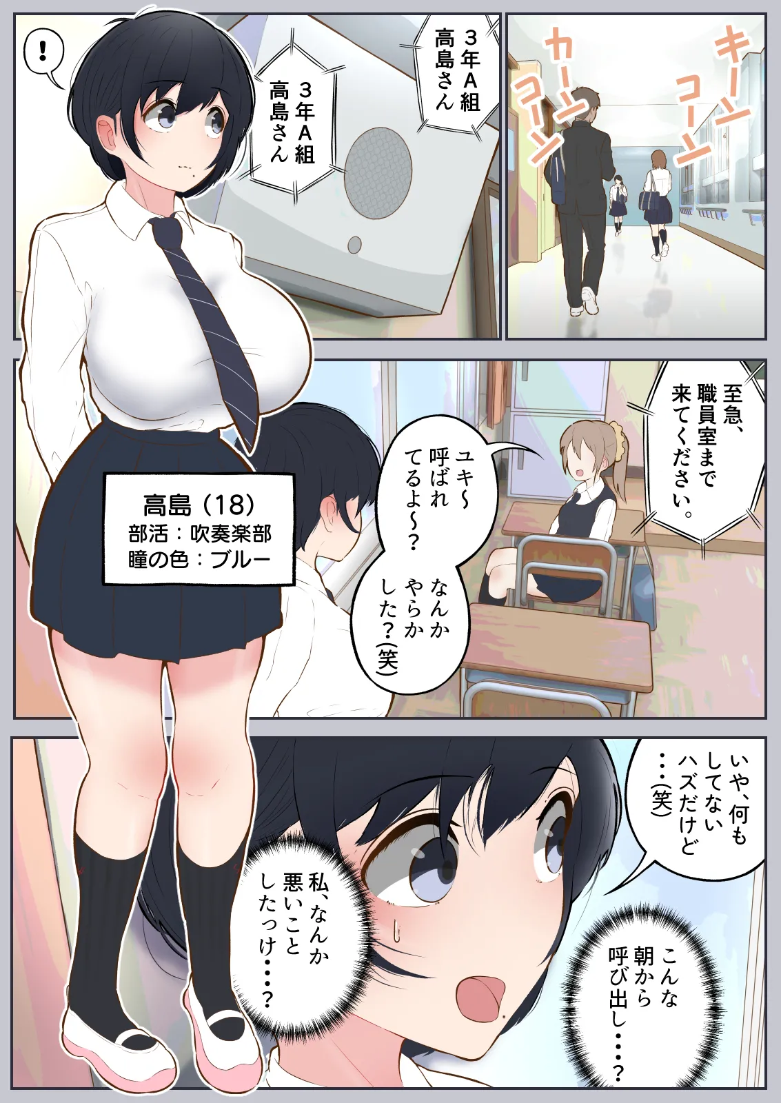 常識改変委員会 〜1日だけ常識を変えられる学校〜 Page.5