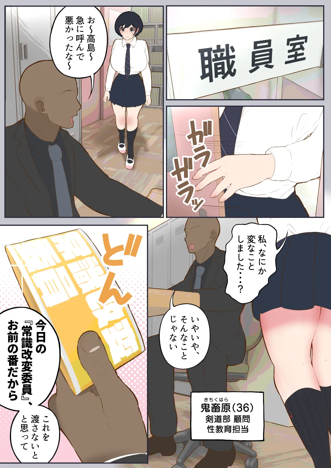 常識改変委員会 〜1日だけ常識を変えられる学校〜 Page.6
