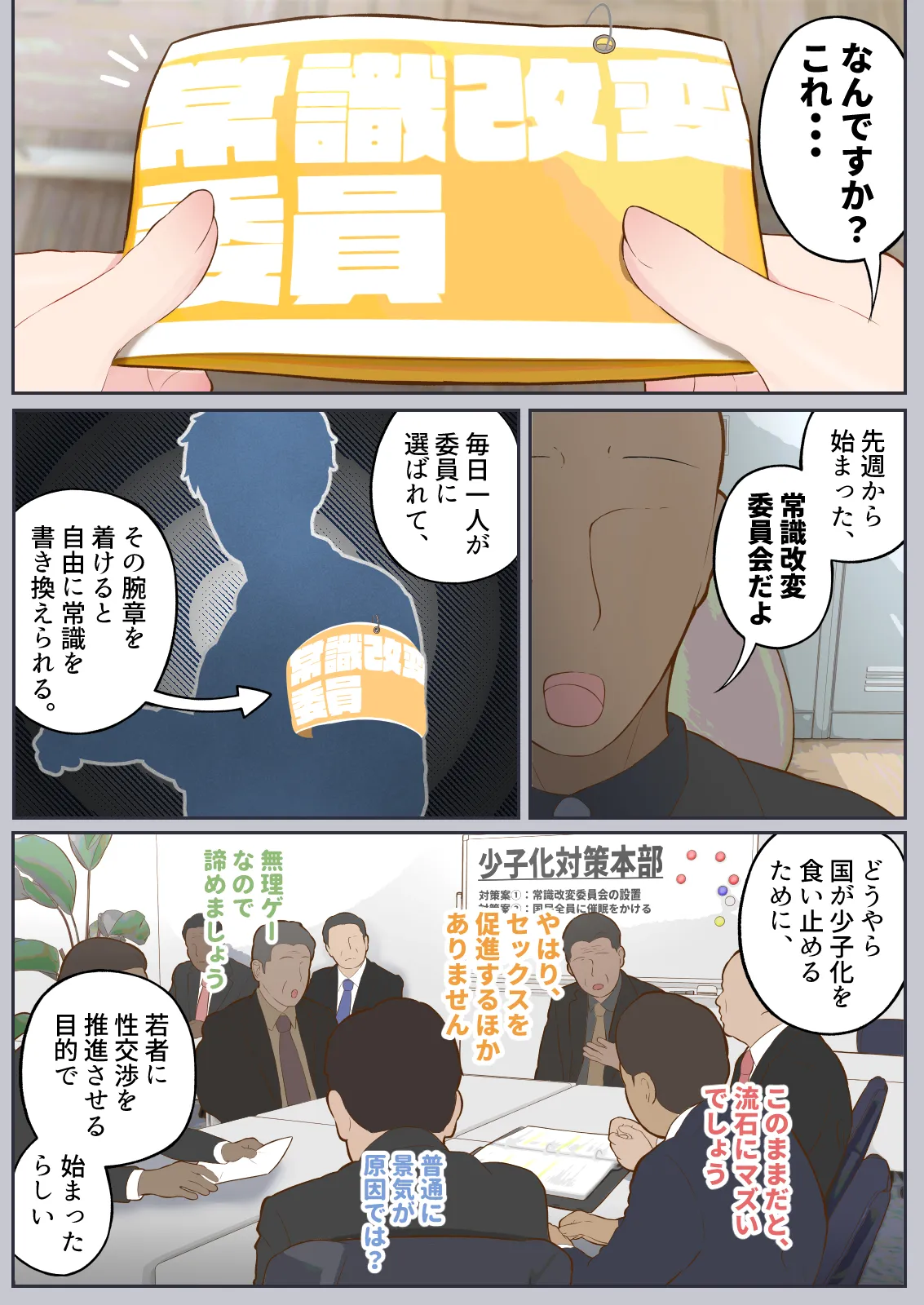 常識改変委員会 〜1日だけ常識を変えられる学校〜 Page.7