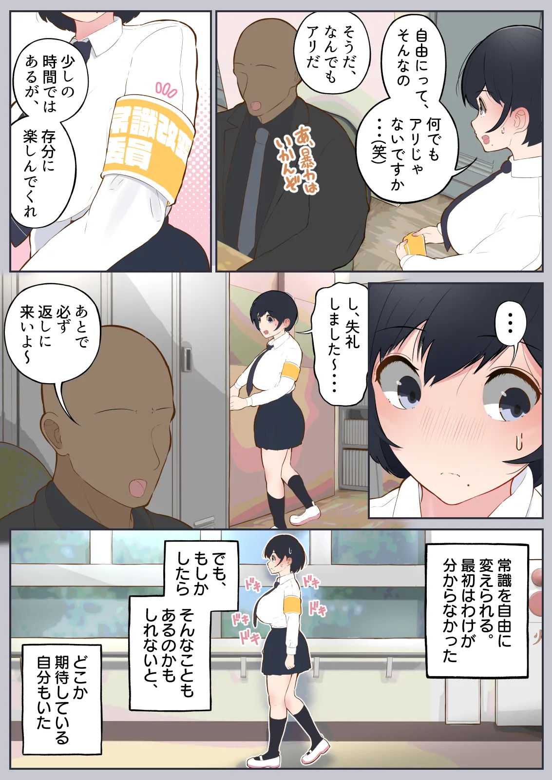 常識改変委員会 〜1日だけ常識を変えられる学校〜 Page.8