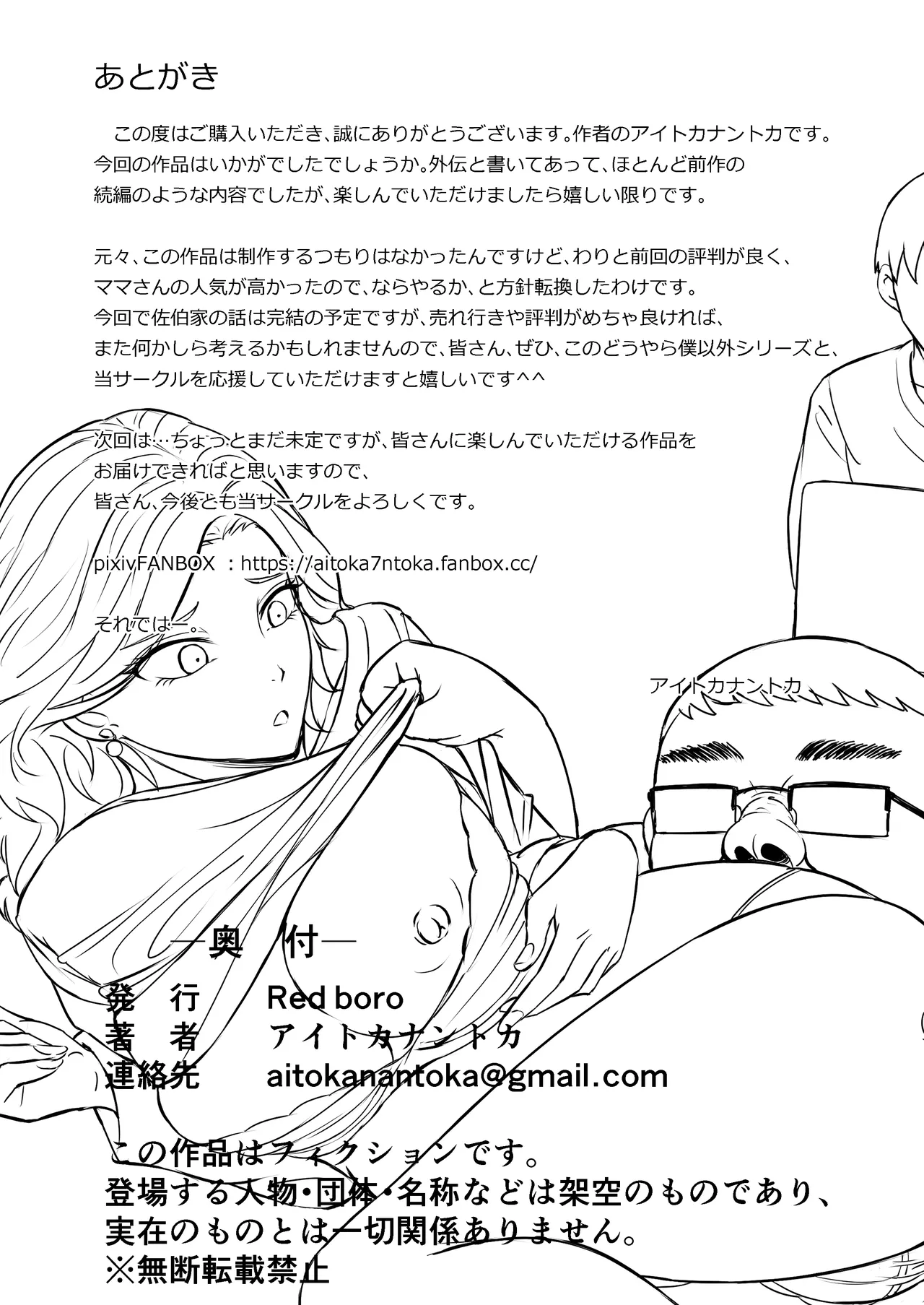 どうやら僕以外エロの概念が消えたっぽいからとりあえず彼氏の目の前で彼女をヤってみた1の外伝 Page.35