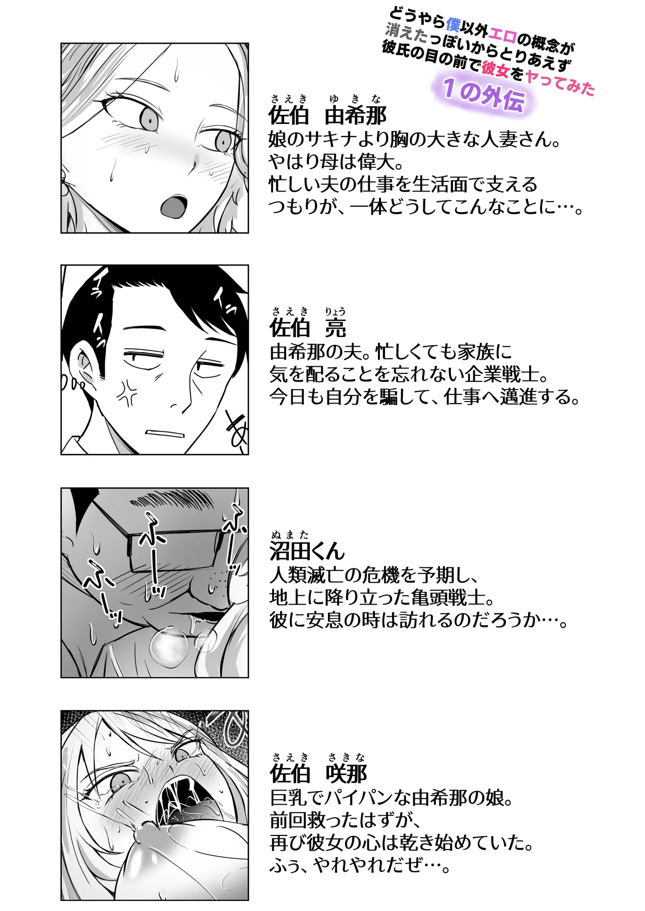 どうやら僕以外エロの概念が消えたっぽいからとりあえず彼氏の目の前で彼女をヤってみた1の外伝 Page.4