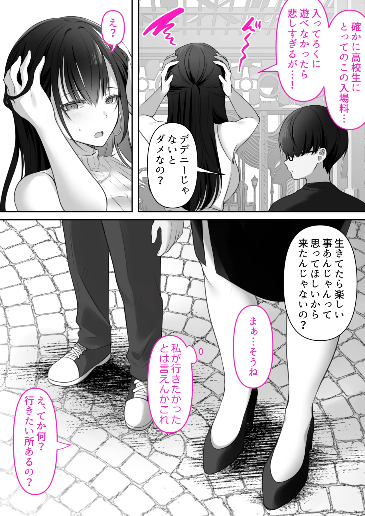高身長ギャルとセックスしてから死? Page.10
