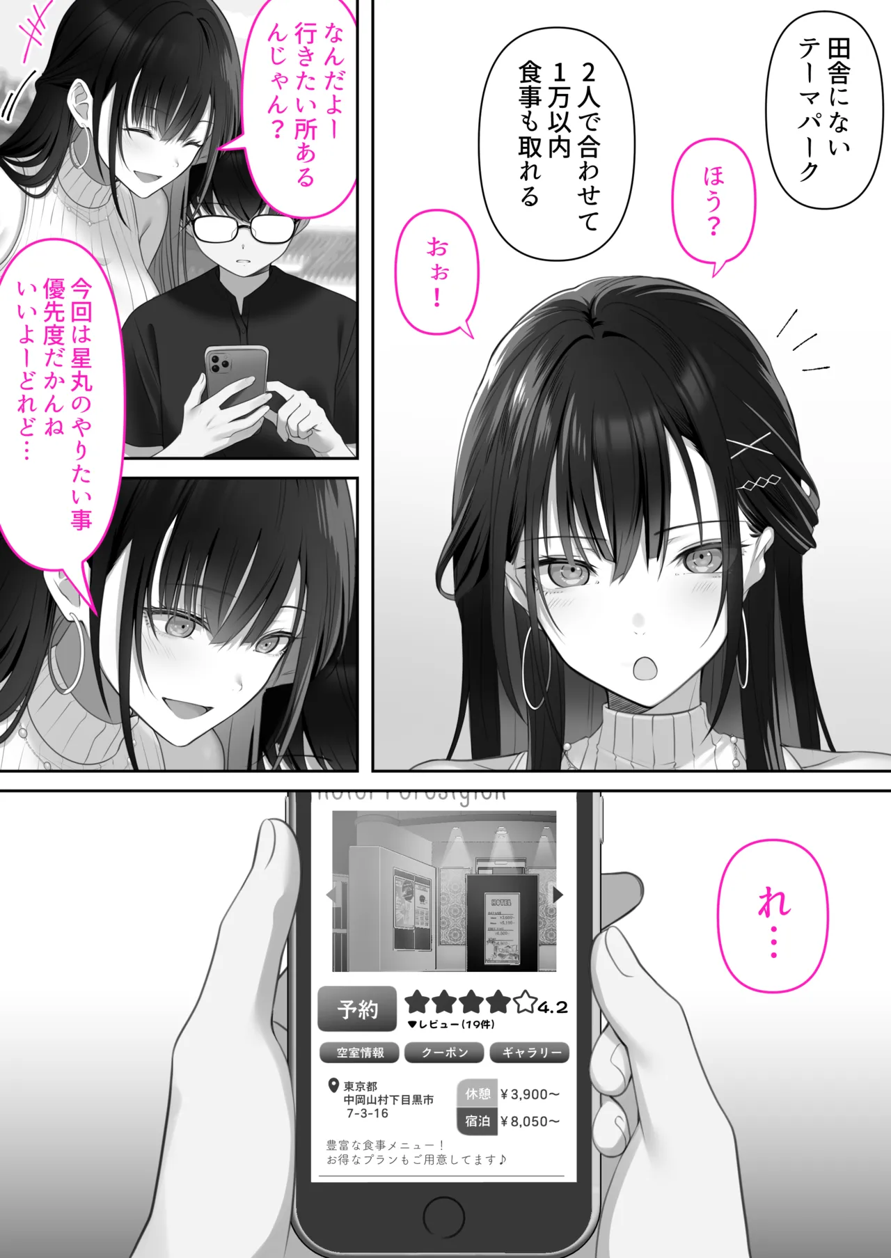 高身長ギャルとセックスしてから死? Page.11