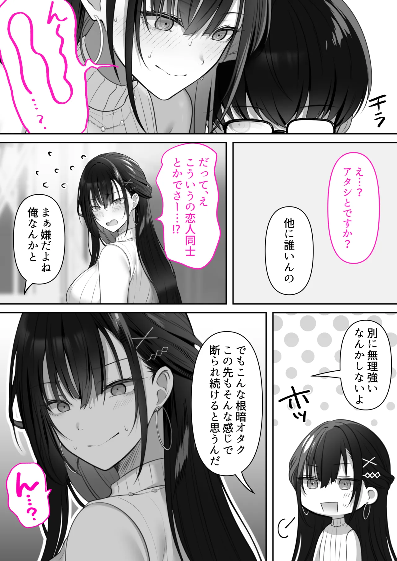 高身長ギャルとセックスしてから死? Page.12