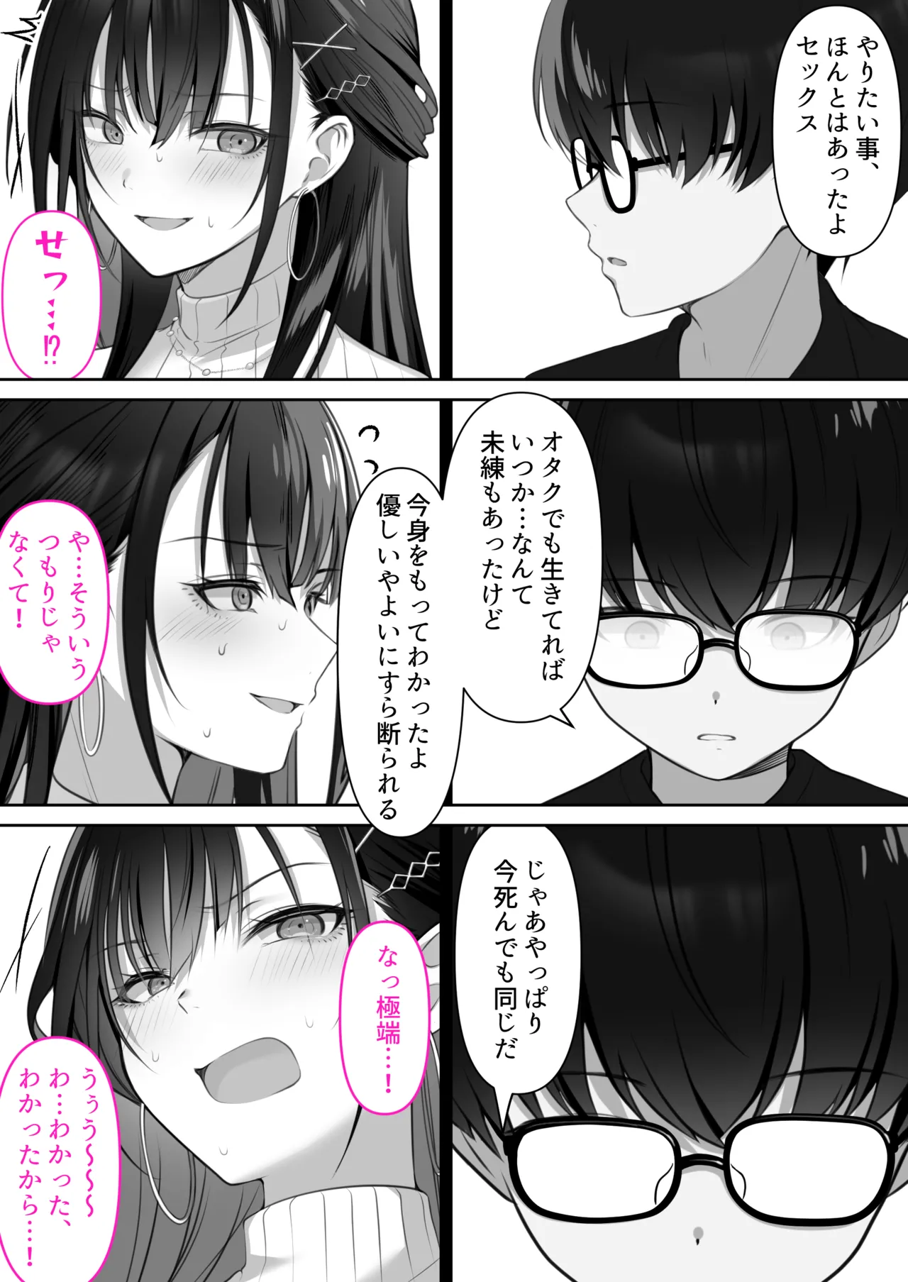 高身長ギャルとセックスしてから死? Page.13
