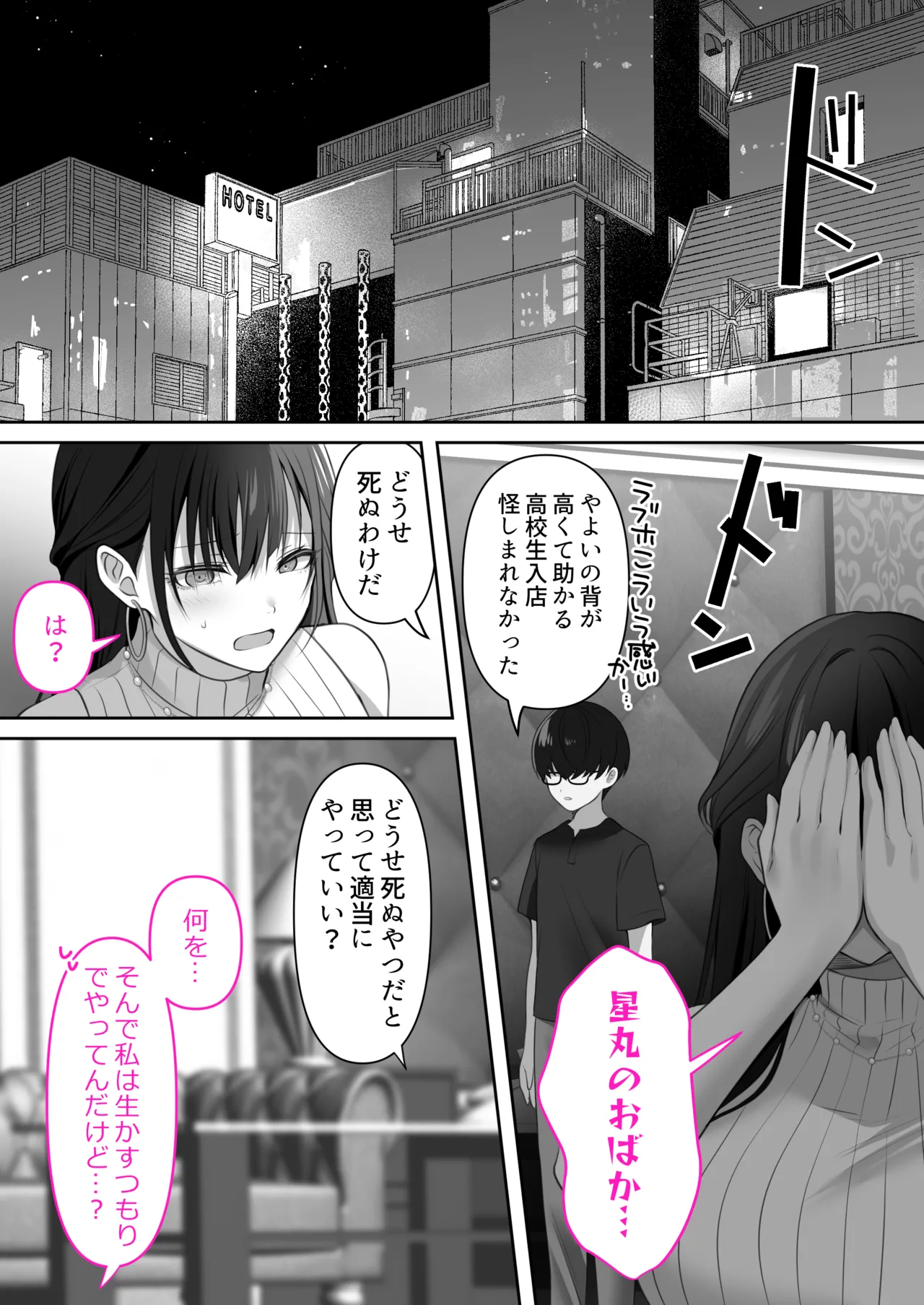 高身長ギャルとセックスしてから死? Page.15