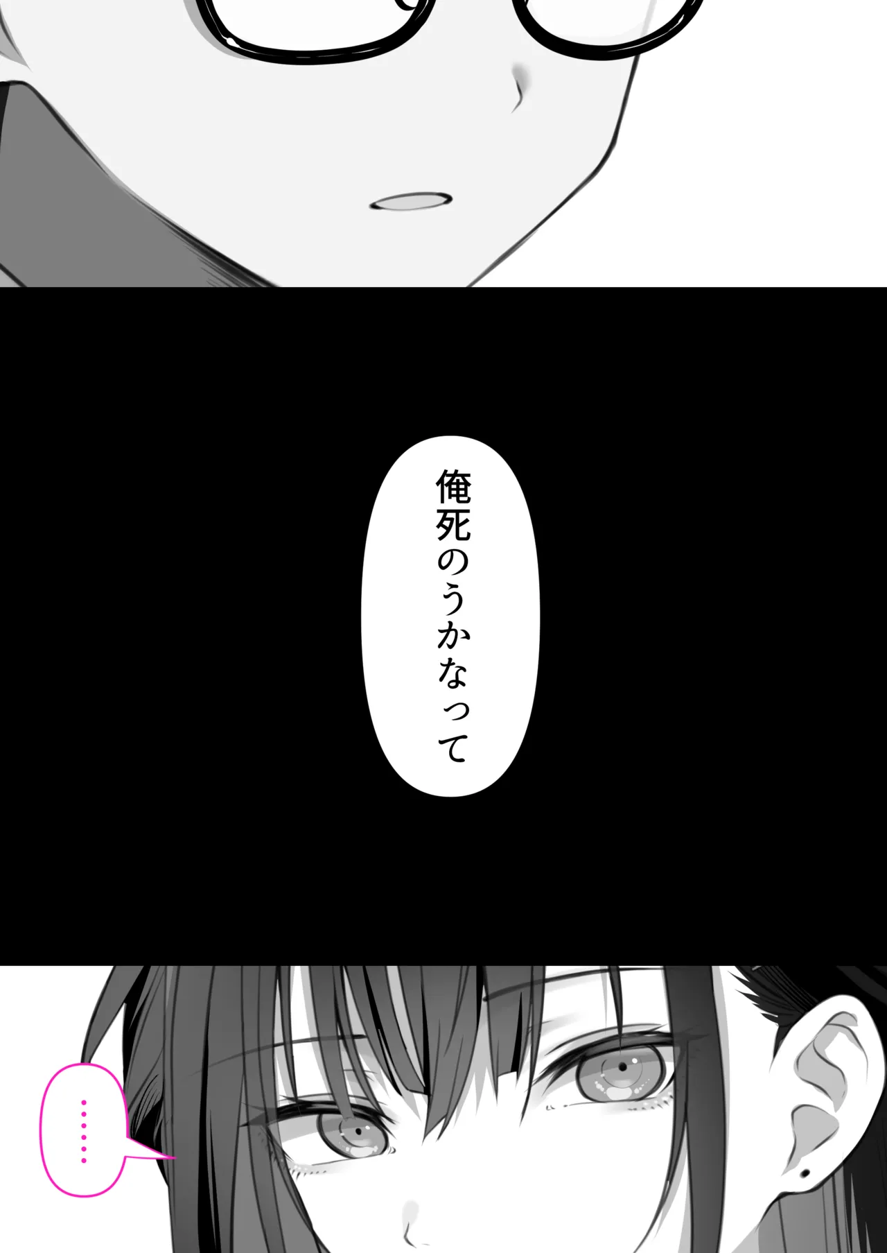 高身長ギャルとセックスしてから死? Page.2