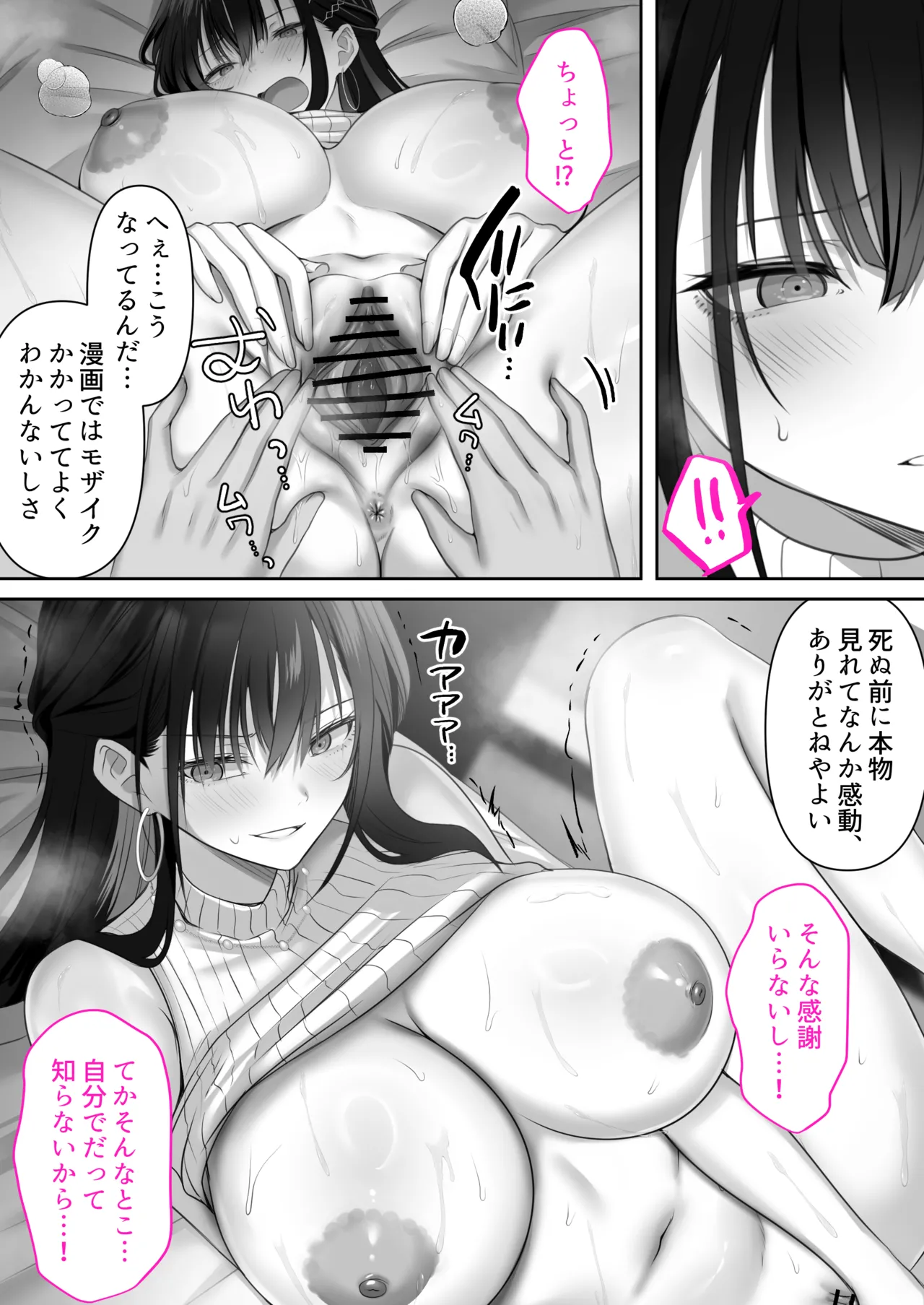 高身長ギャルとセックスしてから死? Page.20