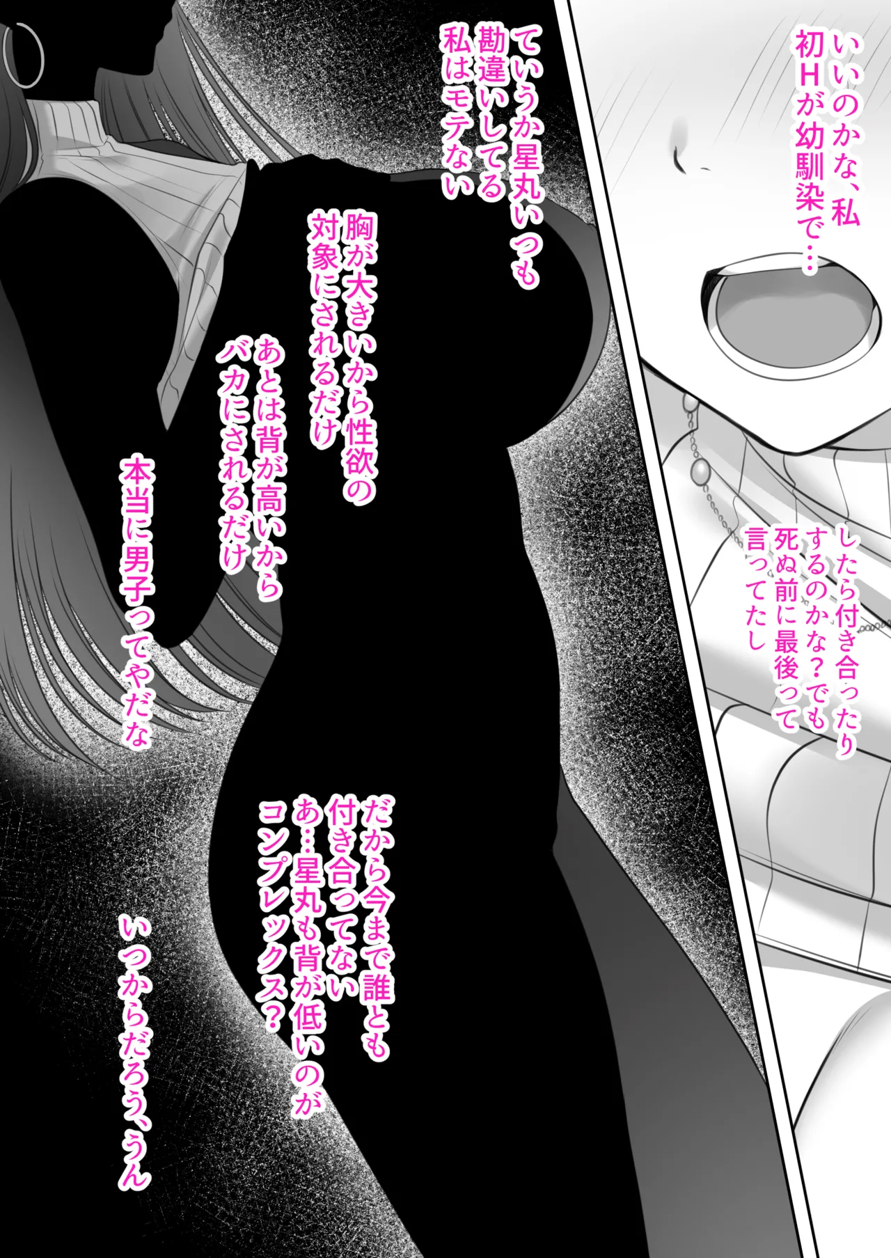 高身長ギャルとセックスしてから死? Page.23