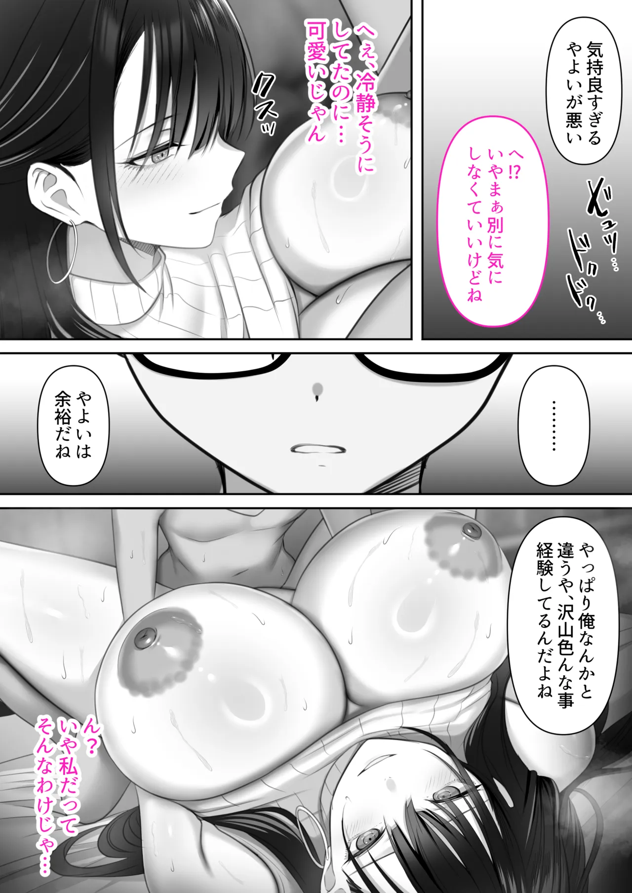 高身長ギャルとセックスしてから死? Page.27