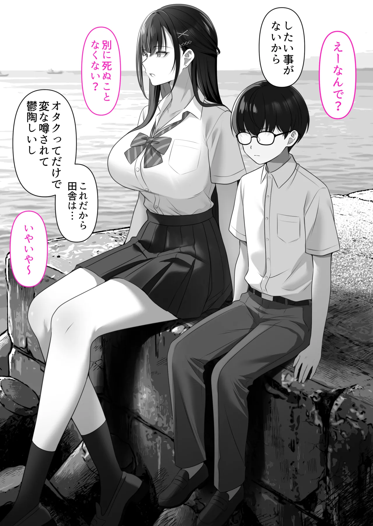 高身長ギャルとセックスしてから死? Page.3