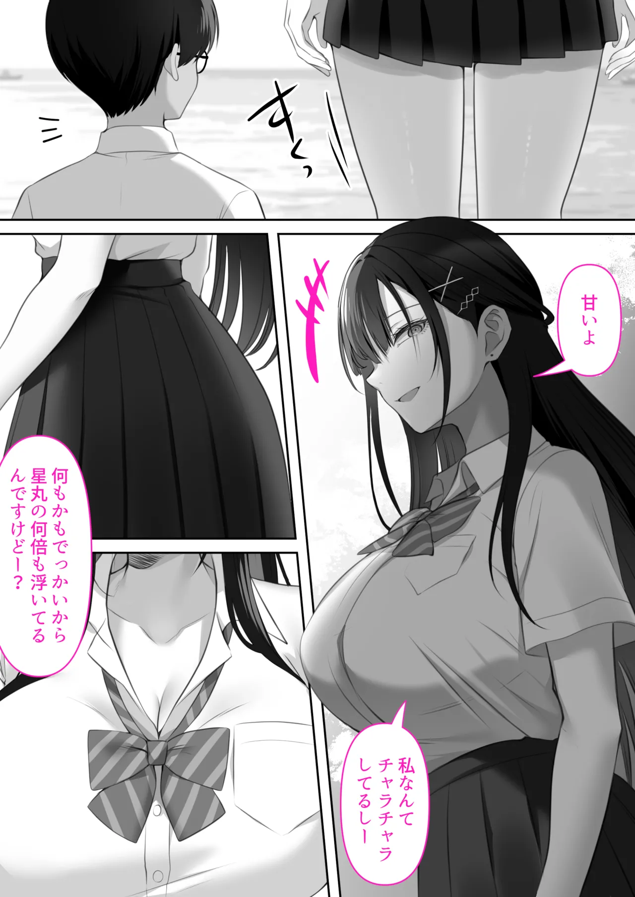 高身長ギャルとセックスしてから死? Page.4