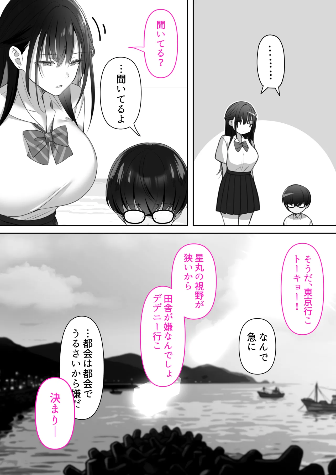 高身長ギャルとセックスしてから死? Page.5