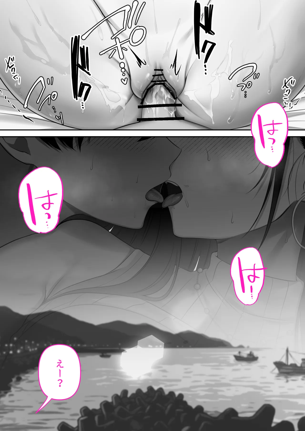 高身長ギャルとセックスしてから死? Page.54