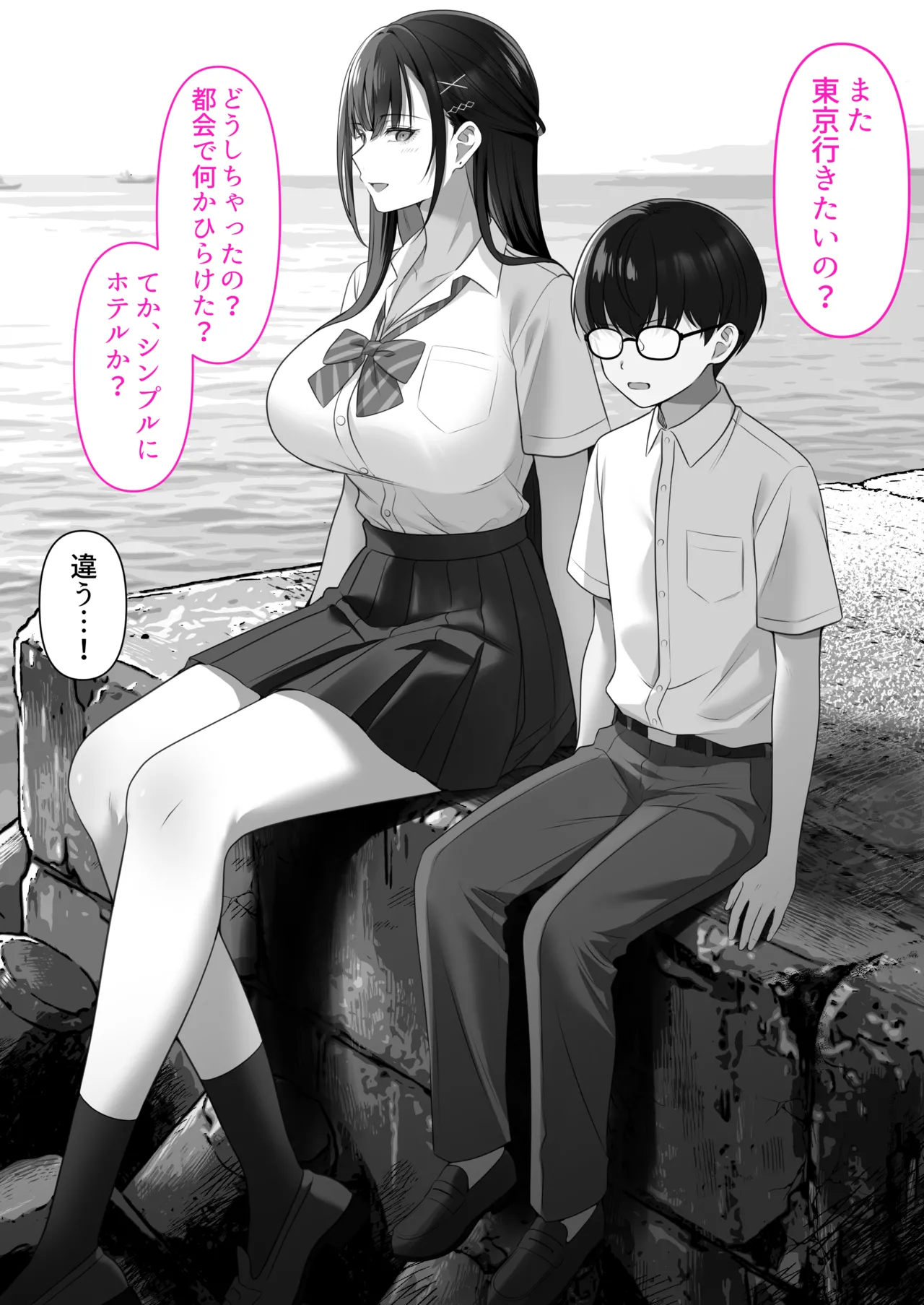 高身長ギャルとセックスしてから死? Page.55