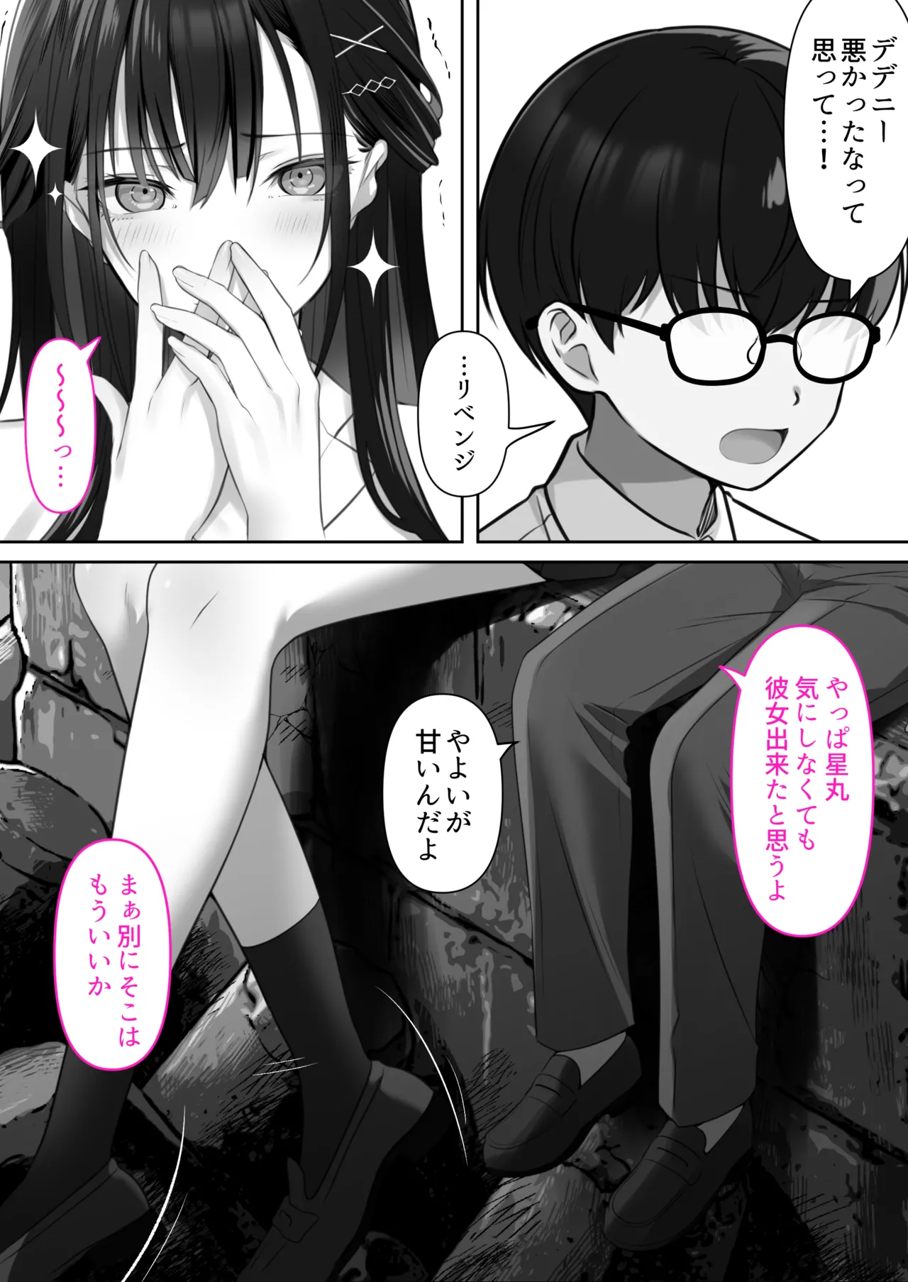 高身長ギャルとセックスしてから死? Page.56